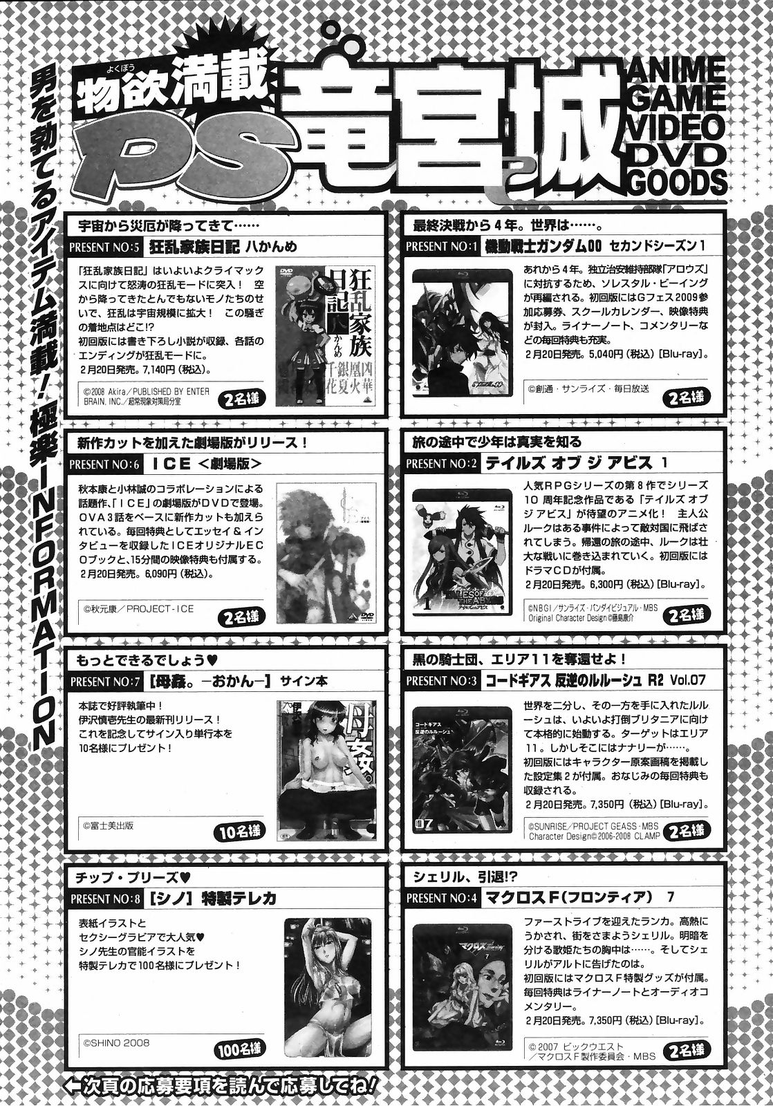 COMIC ペンギンクラブ山賊版 2009年3月号