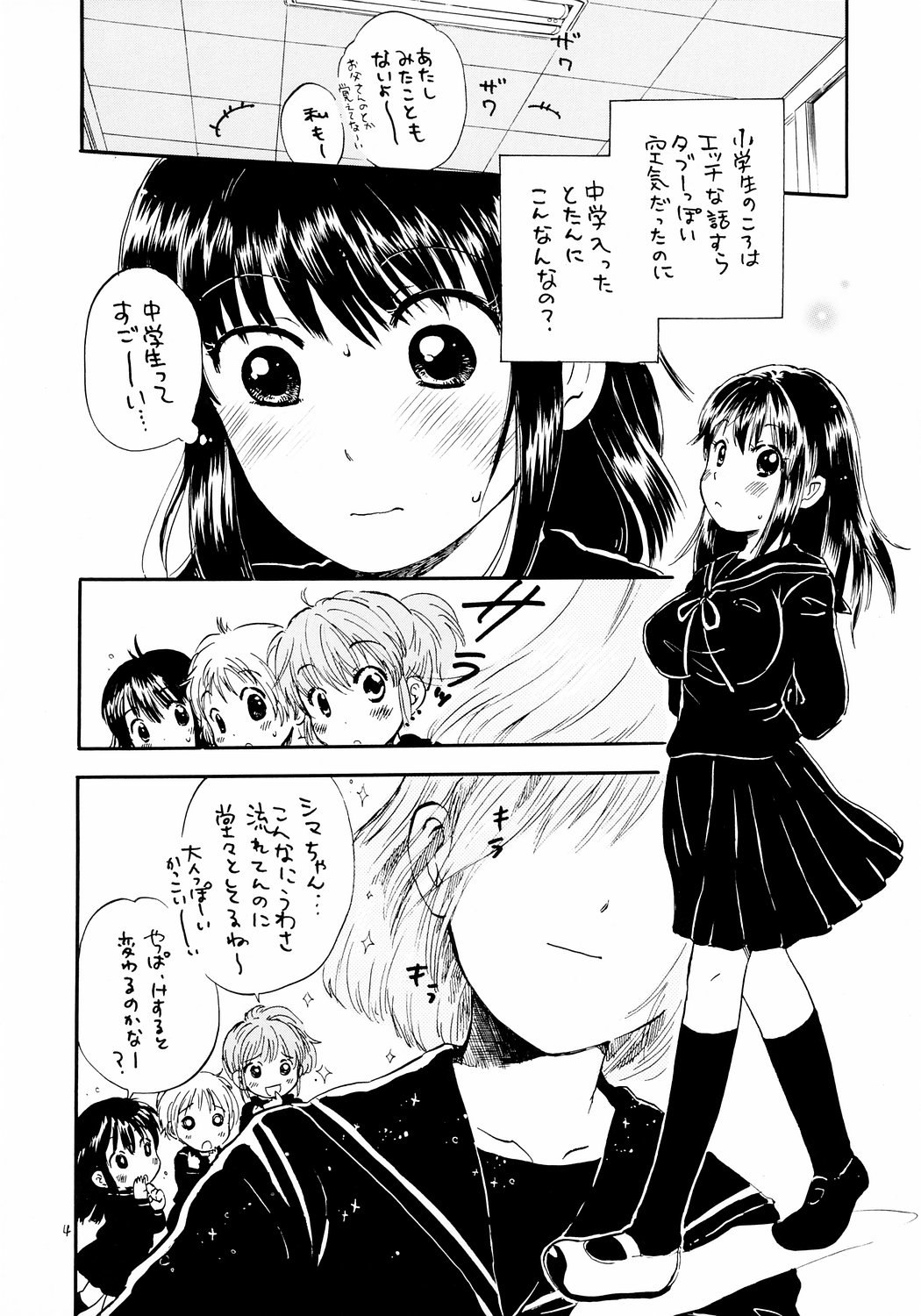 (ぷにケット14) [にゃんにゃんにゃん! (小川ひだり)] あたしのうわさ