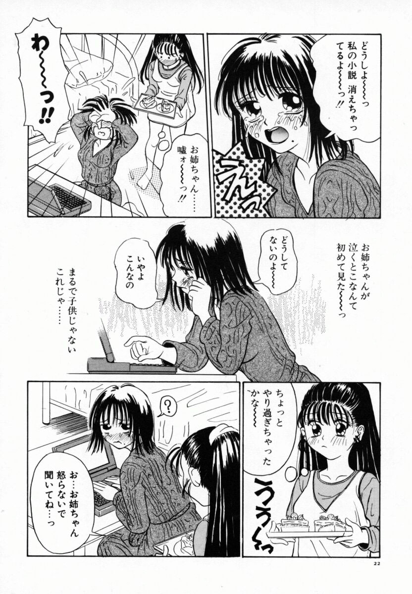 [あんみつ草]恋する気分