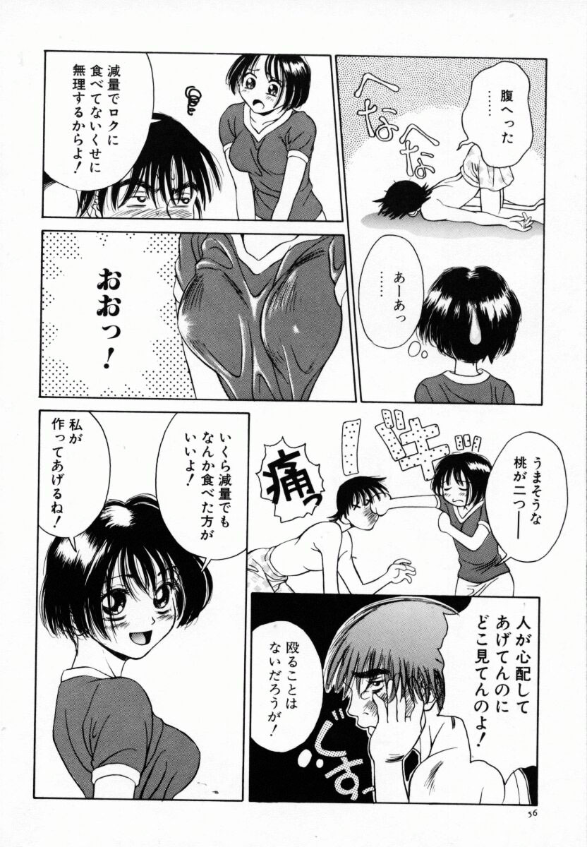 [あんみつ草]恋する気分