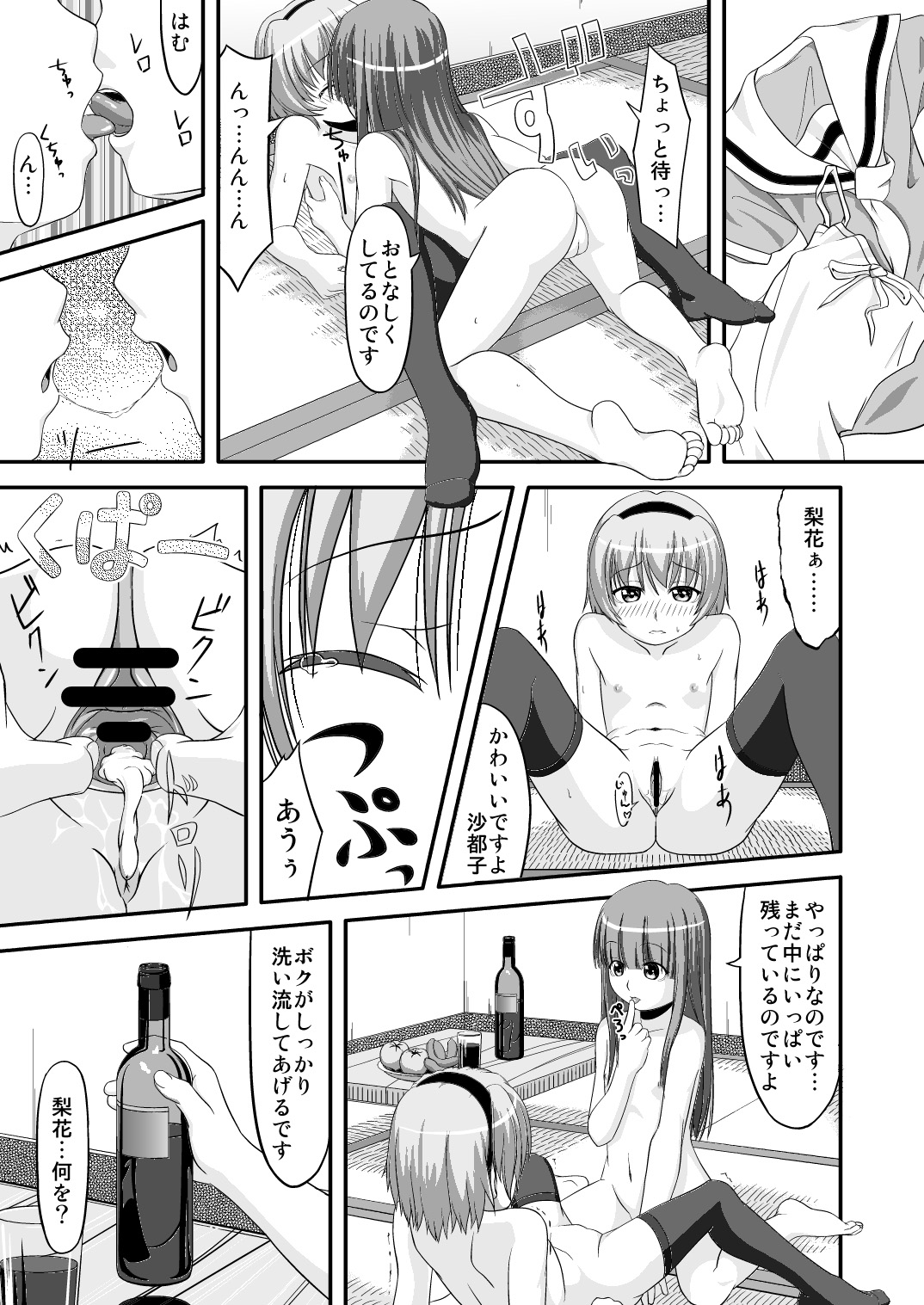 [三等兵師団 (さとう三等兵)] 沙都子漬け (ひぐらしのなく頃に) [DL版]