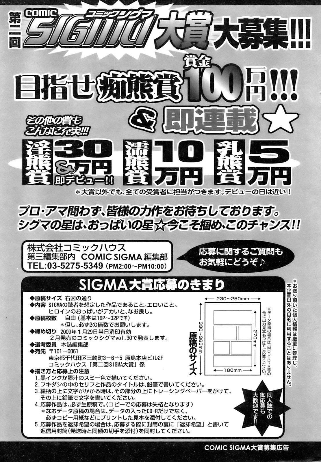 コミックシグマ2008-09Vol.23