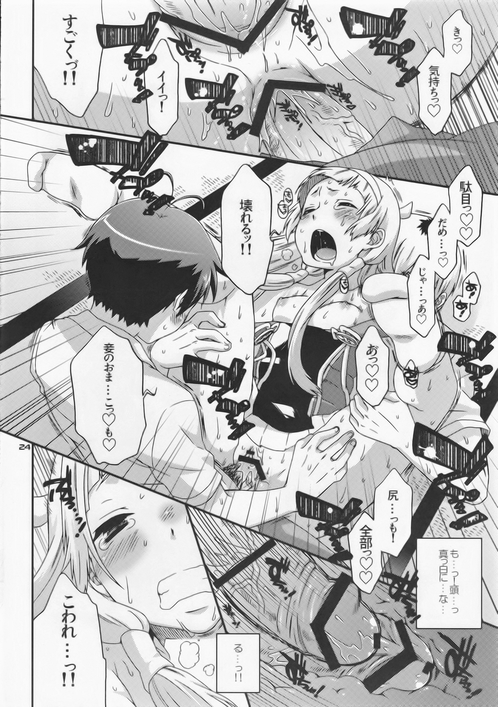 (C75) [apricot (杏二)] ナギと秋葉とアホアホで。(かんなぎ)
