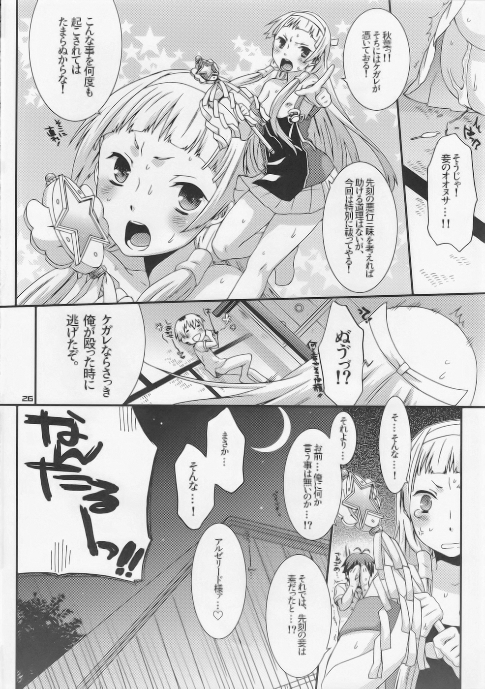 (C75) [apricot (杏二)] ナギと秋葉とアホアホで。(かんなぎ)