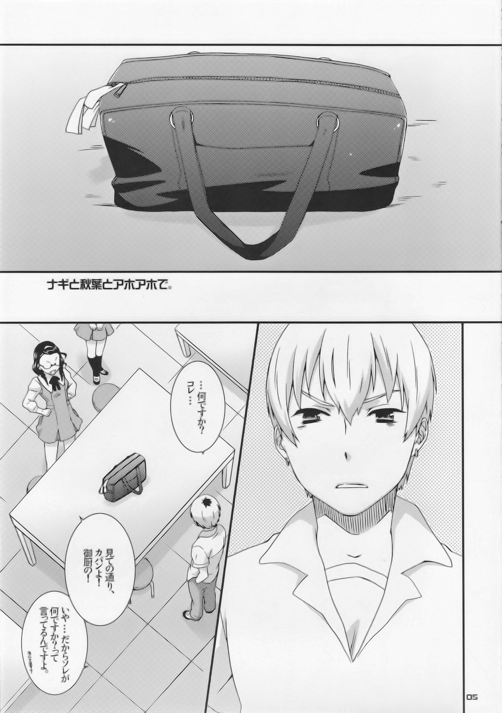 (C75) [apricot (杏二)] ナギと秋葉とアホアホで。(かんなぎ)