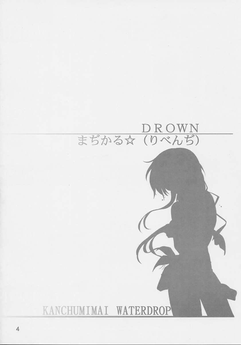 (C62) [寒中見舞 (ま☆くわ)] WATERDROP (みずいろ)