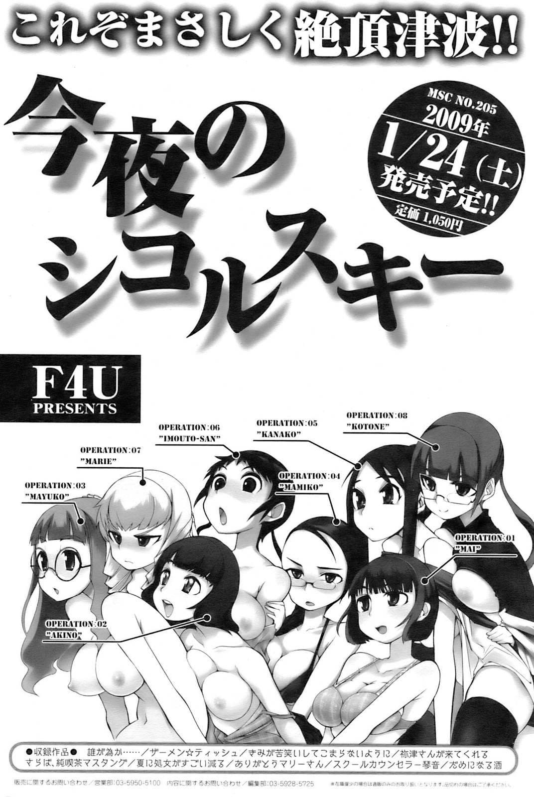 コミックホットミルク 2009年2月号