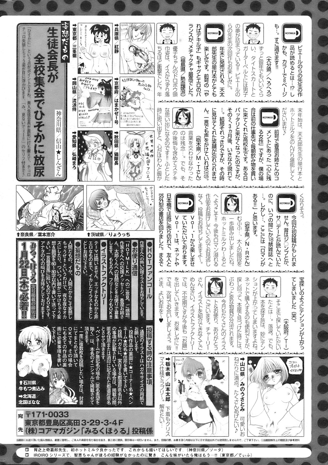 コミックホットミルク 2009年2月号