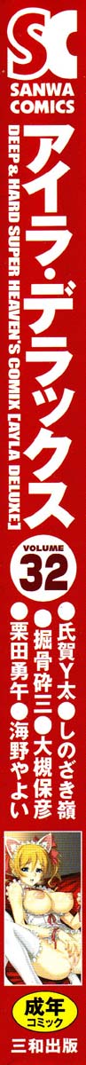 アイラデラックス-Vol.32
