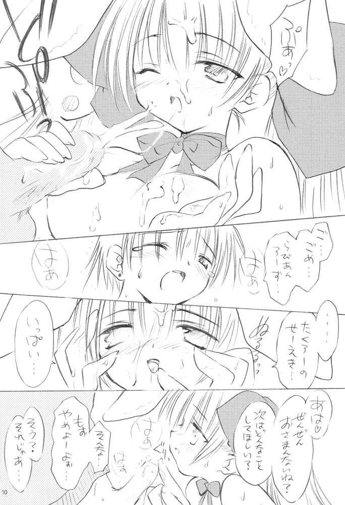 (サンクリ17) [観月堂 (みづきたけひと)] うさだまにあーな (デ・ジ・キャラット)