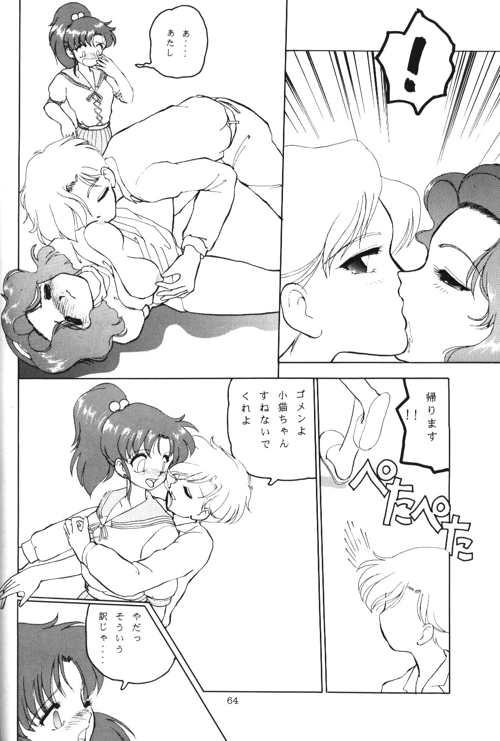 [美少女戦士セーラームーン] crystal_palace