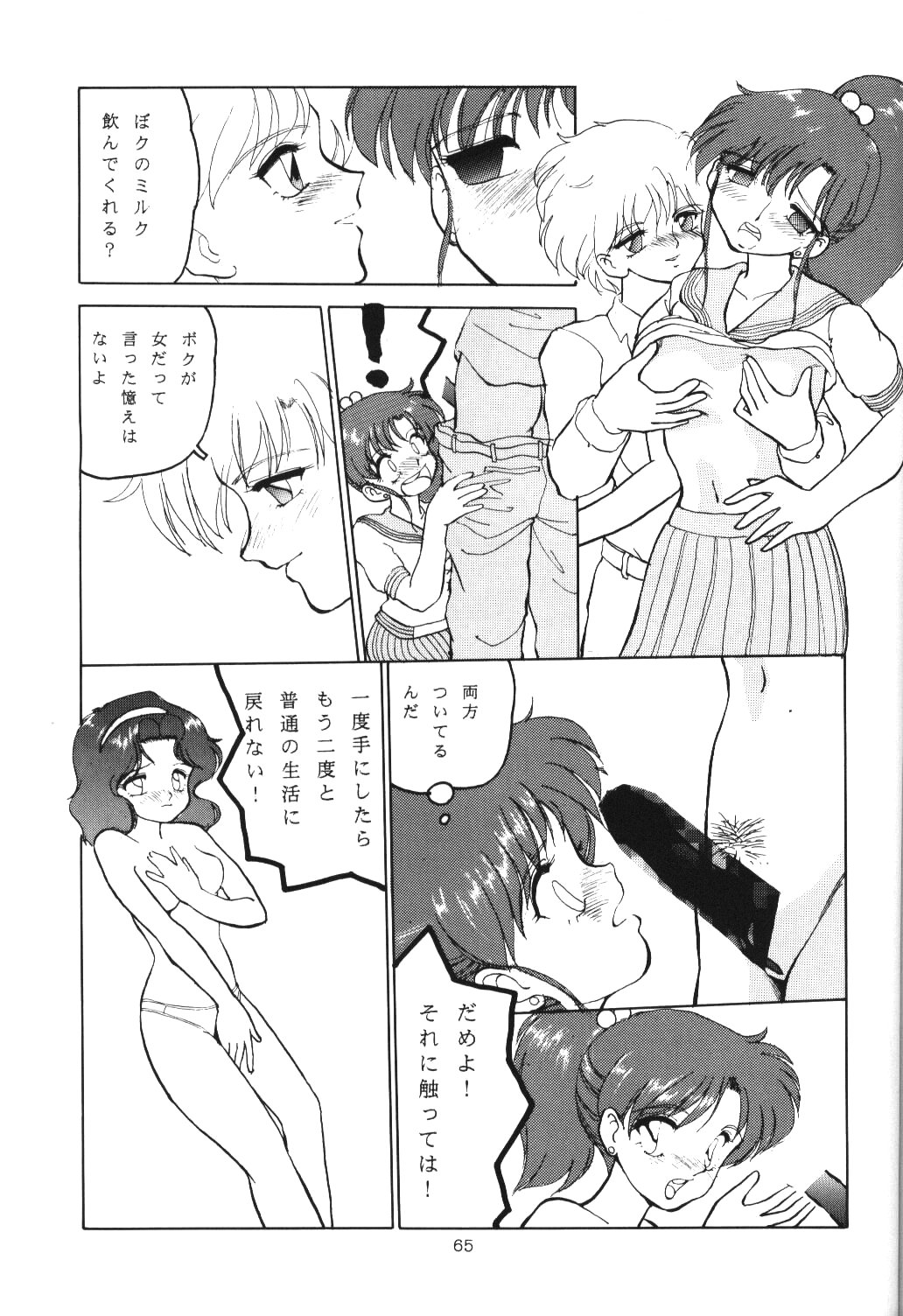 [美少女戦士セーラームーン] crystal_palace