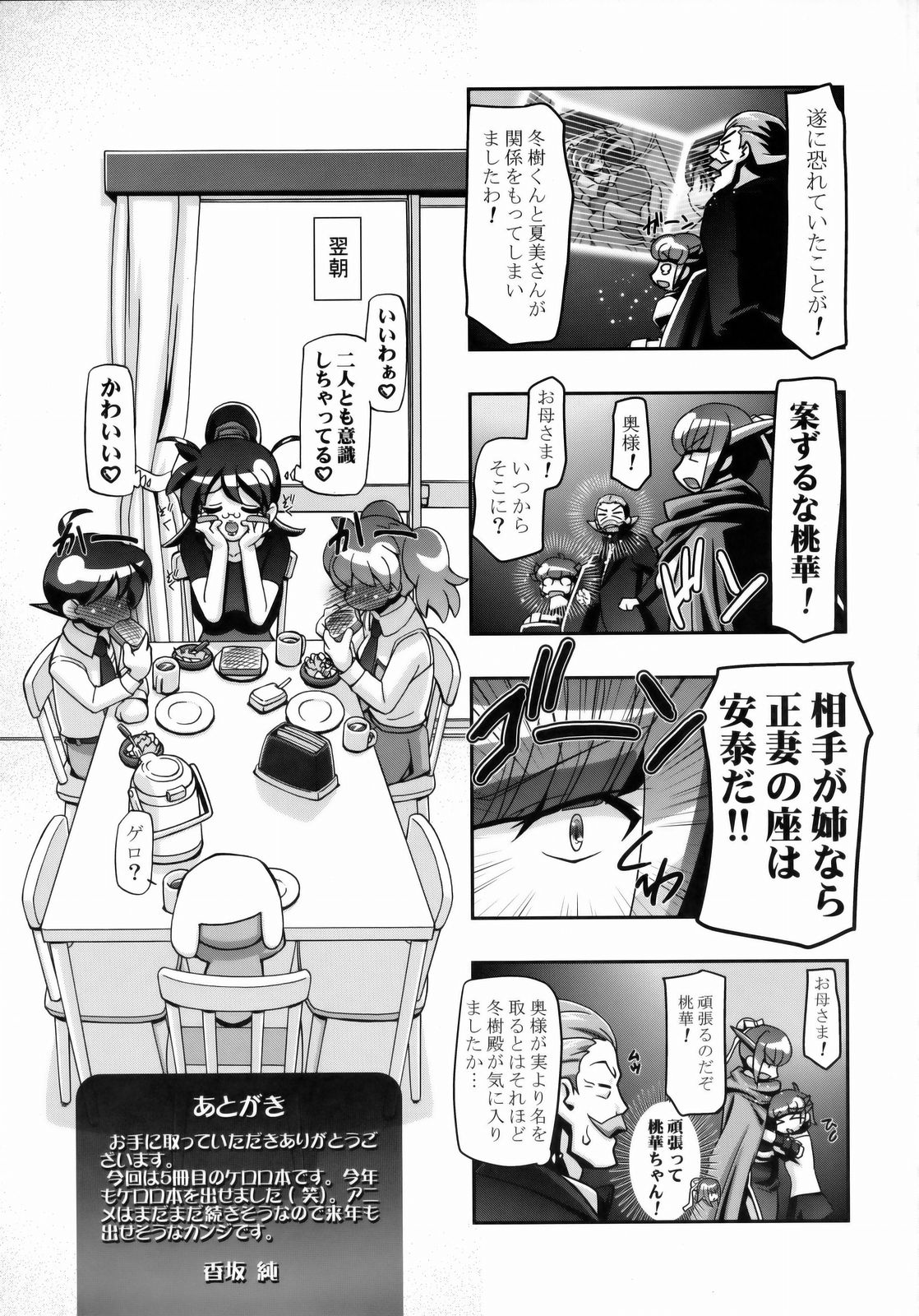 (COMIC1☆3) [ギャンブラー倶楽部 (香坂純)] 夏・秋 (ケロロ軍曹)