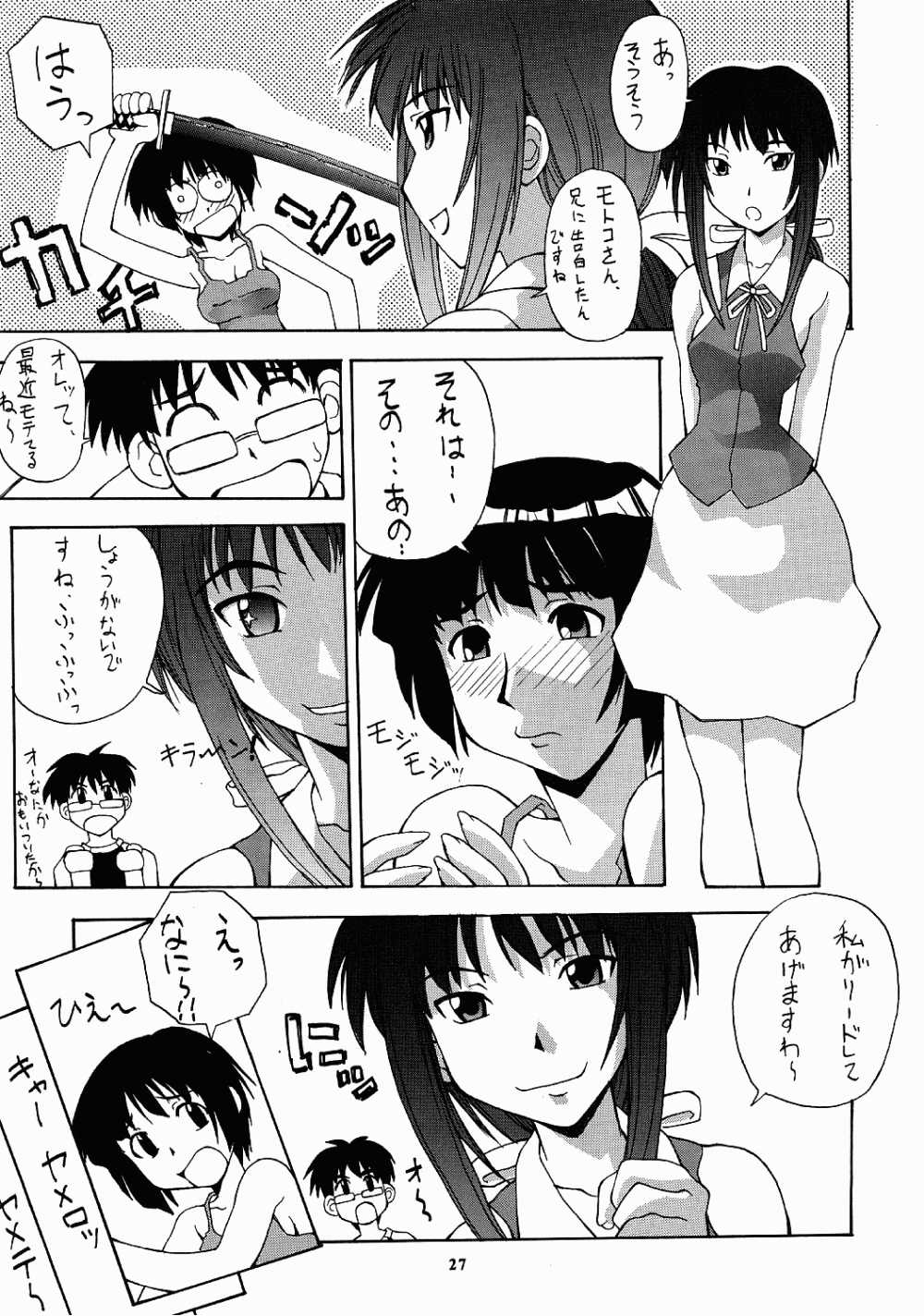 (C60) [漫画な。 (ドルタ、にしも)] 娘々の素 (ラブひな)