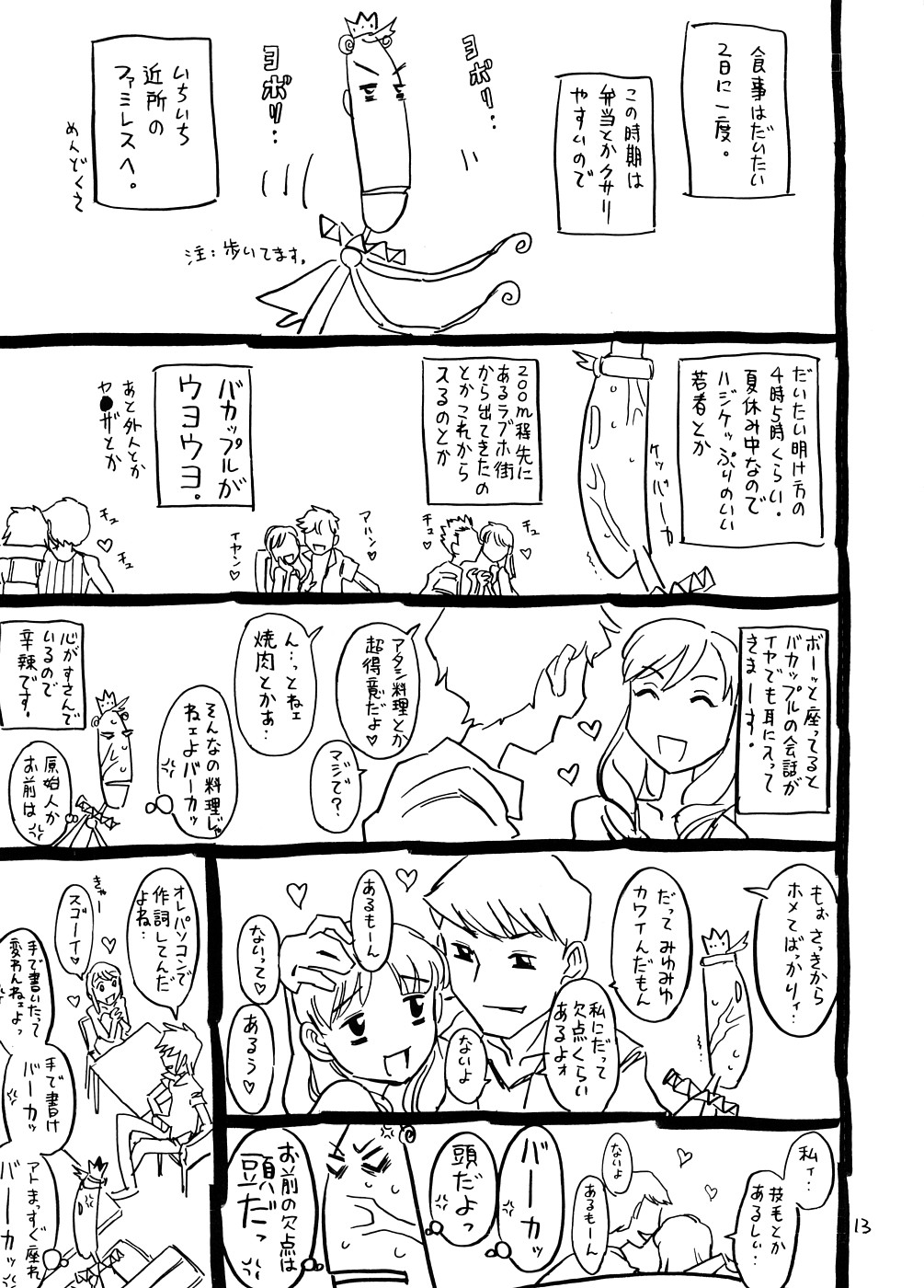 (C74) [宝魂 (ゴージャス宝田)] ゆらゆらちょっびり