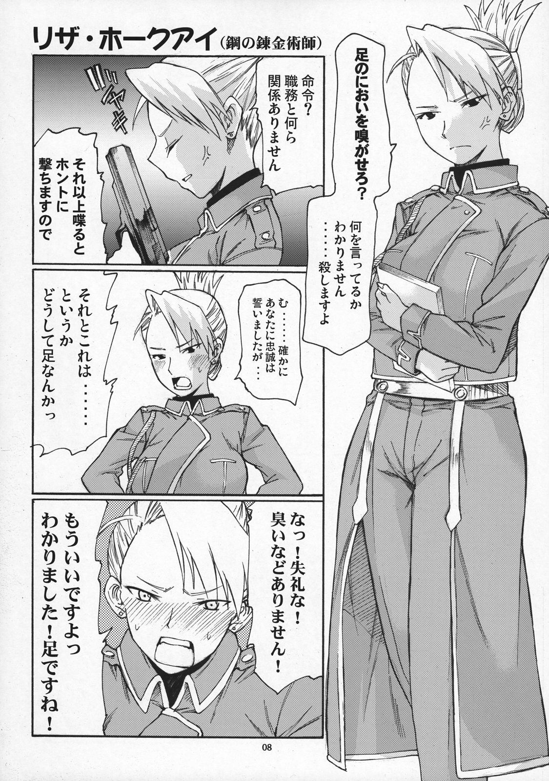 (サンクリ35) [TTT (ミハル)] よろずfetishism (よろず)
