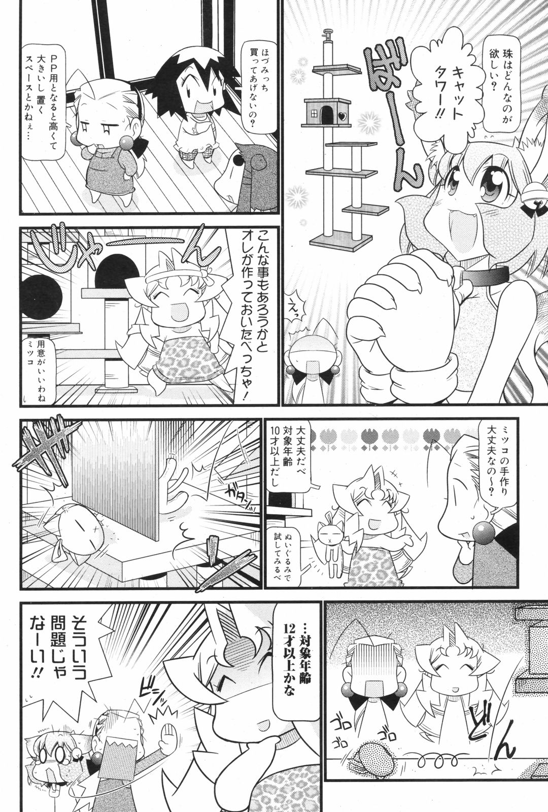 マンガバンガイチ2008-11