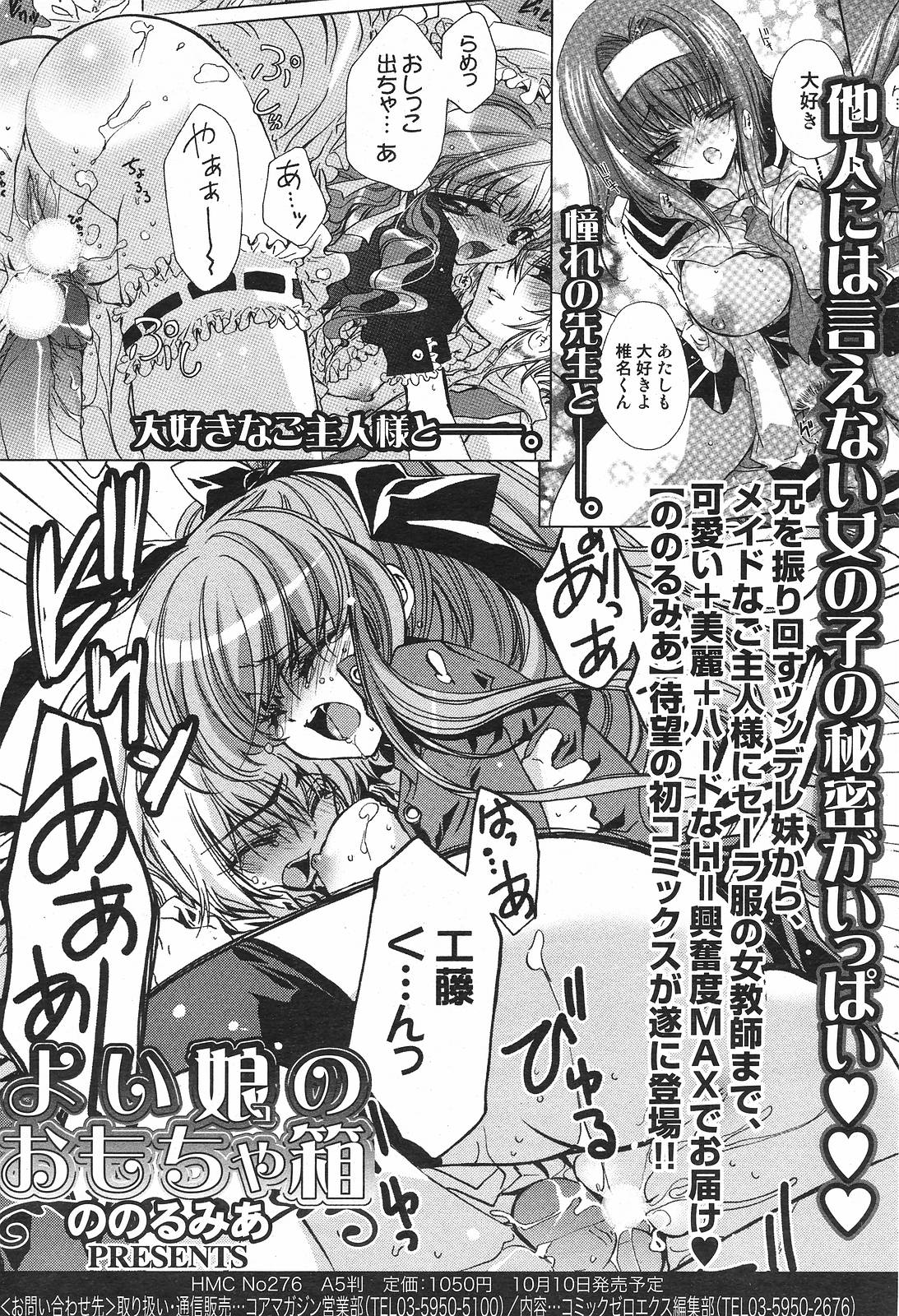 マンガバンガイチ2008-11