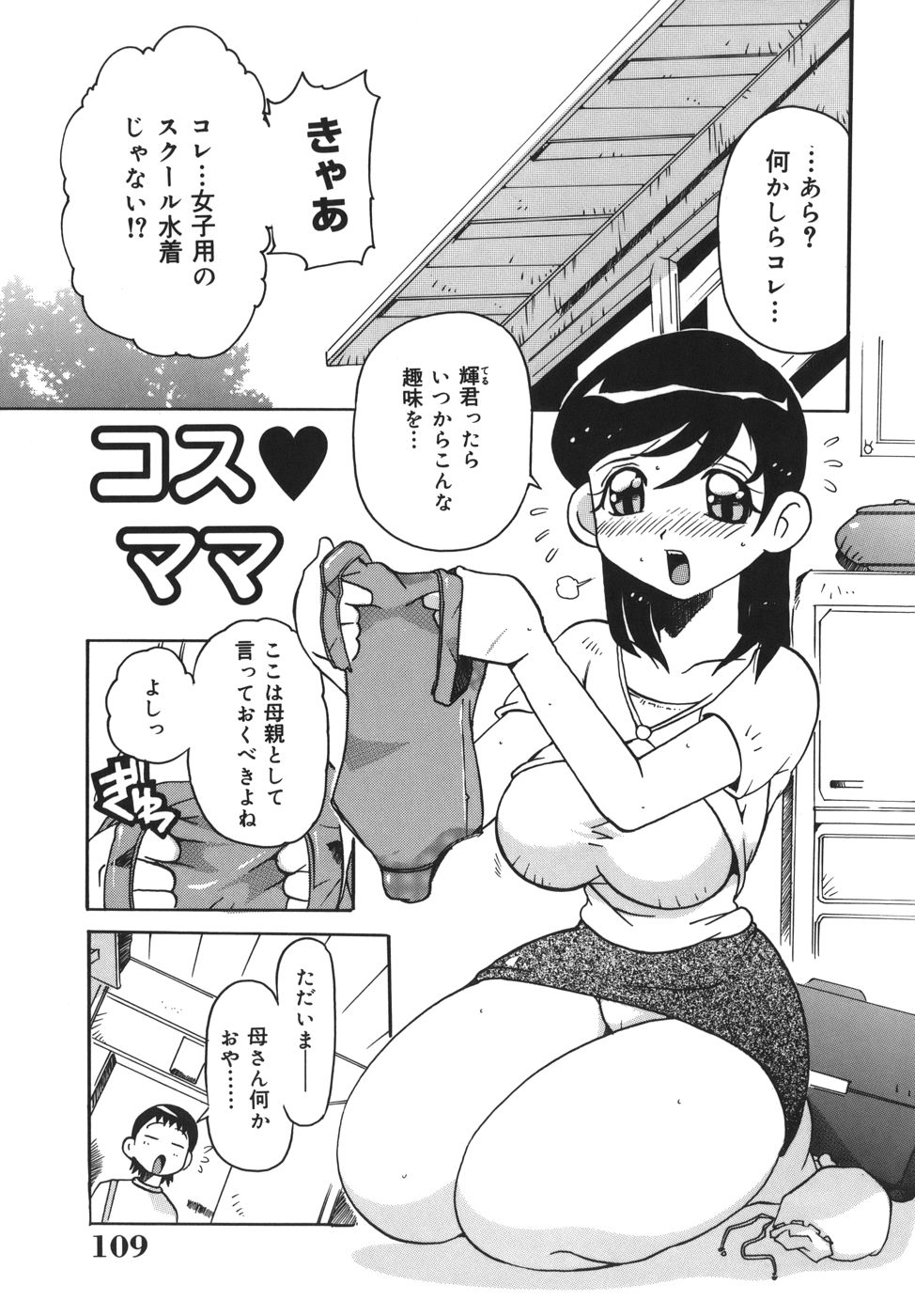 [都夢たみお] 脳天直撃!淫女革命