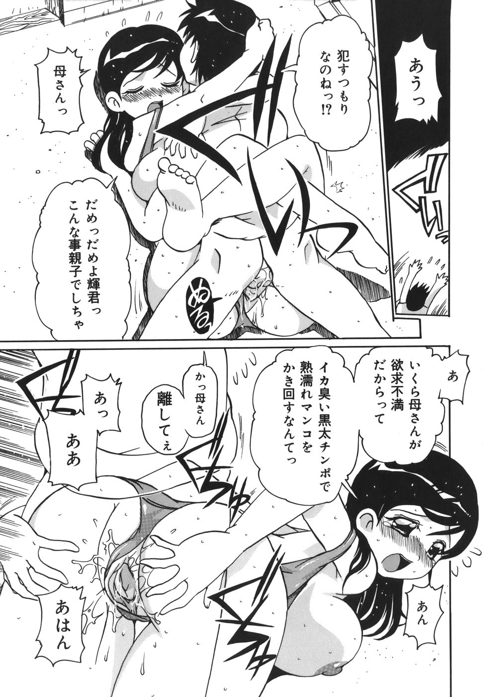 [都夢たみお] 脳天直撃!淫女革命