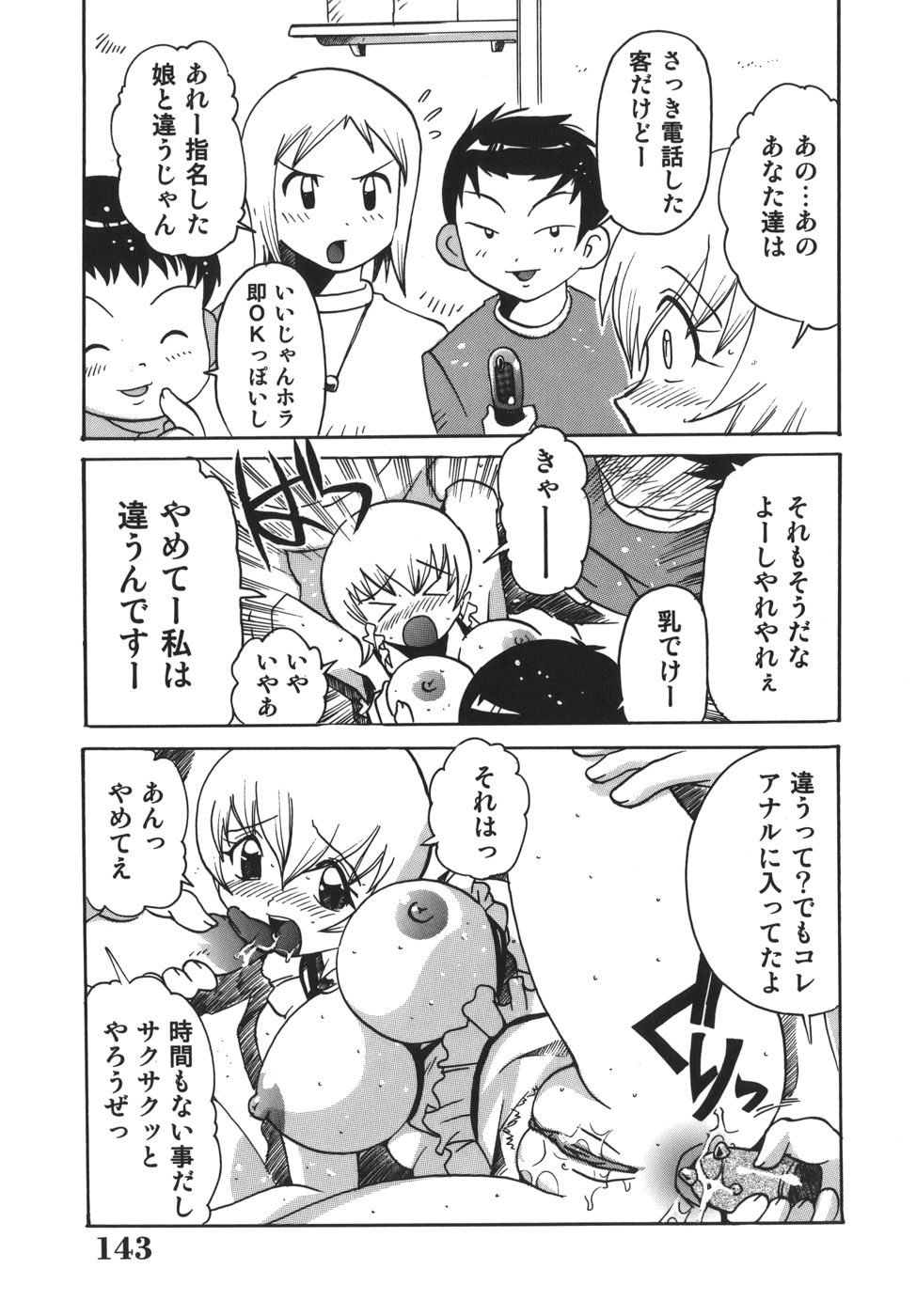 [都夢たみお] 脳天直撃!淫女革命