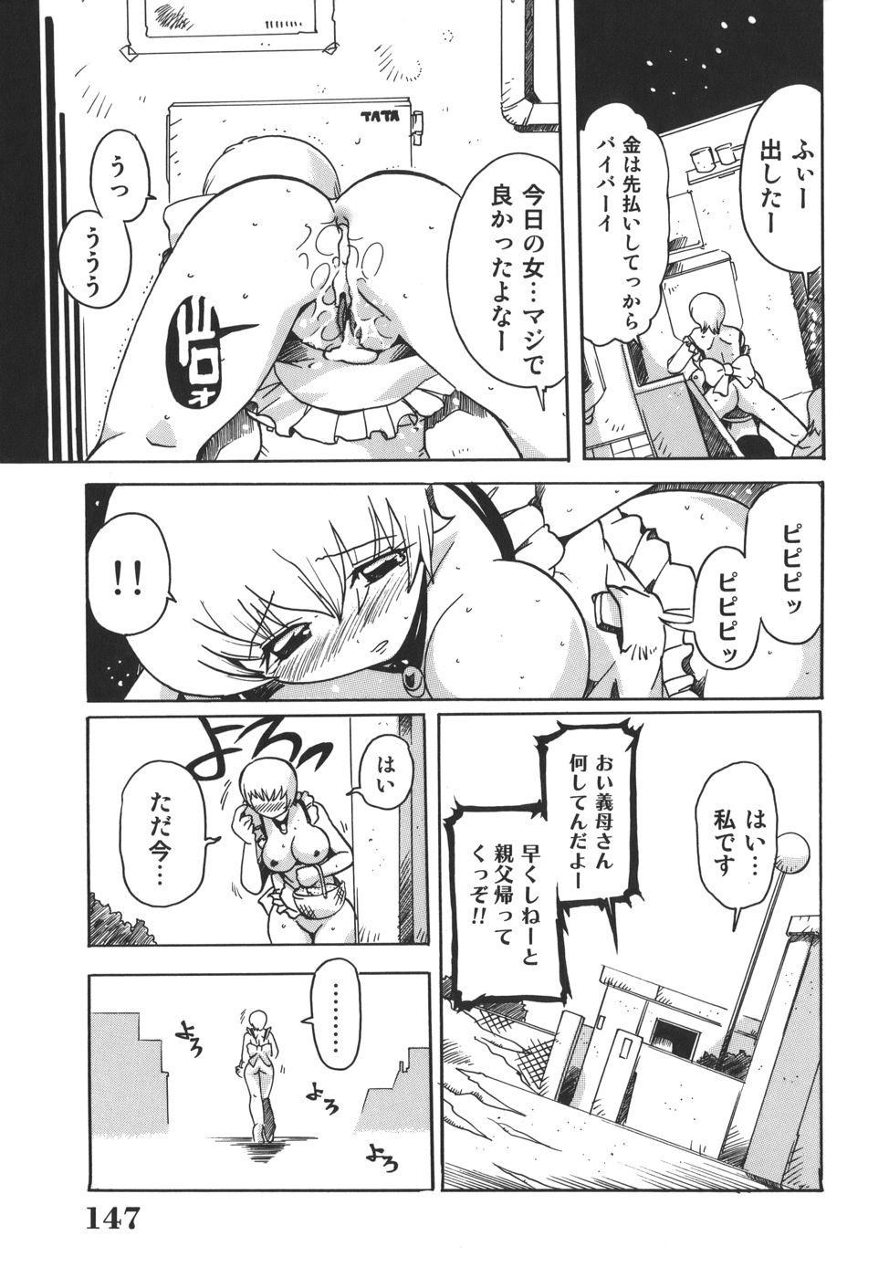 [都夢たみお] 脳天直撃!淫女革命