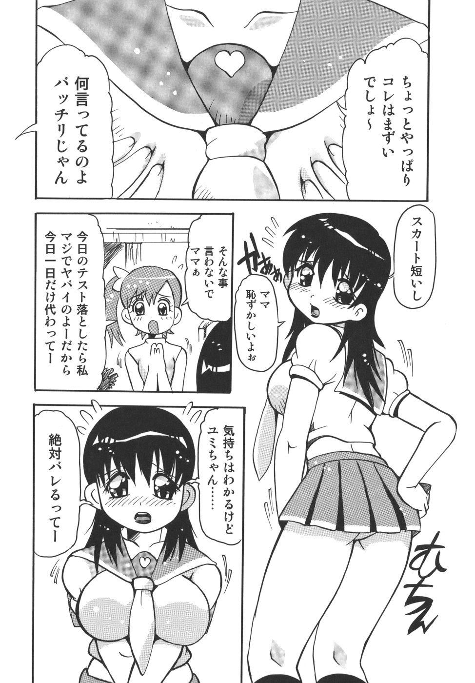 [都夢たみお] 脳天直撃!淫女革命