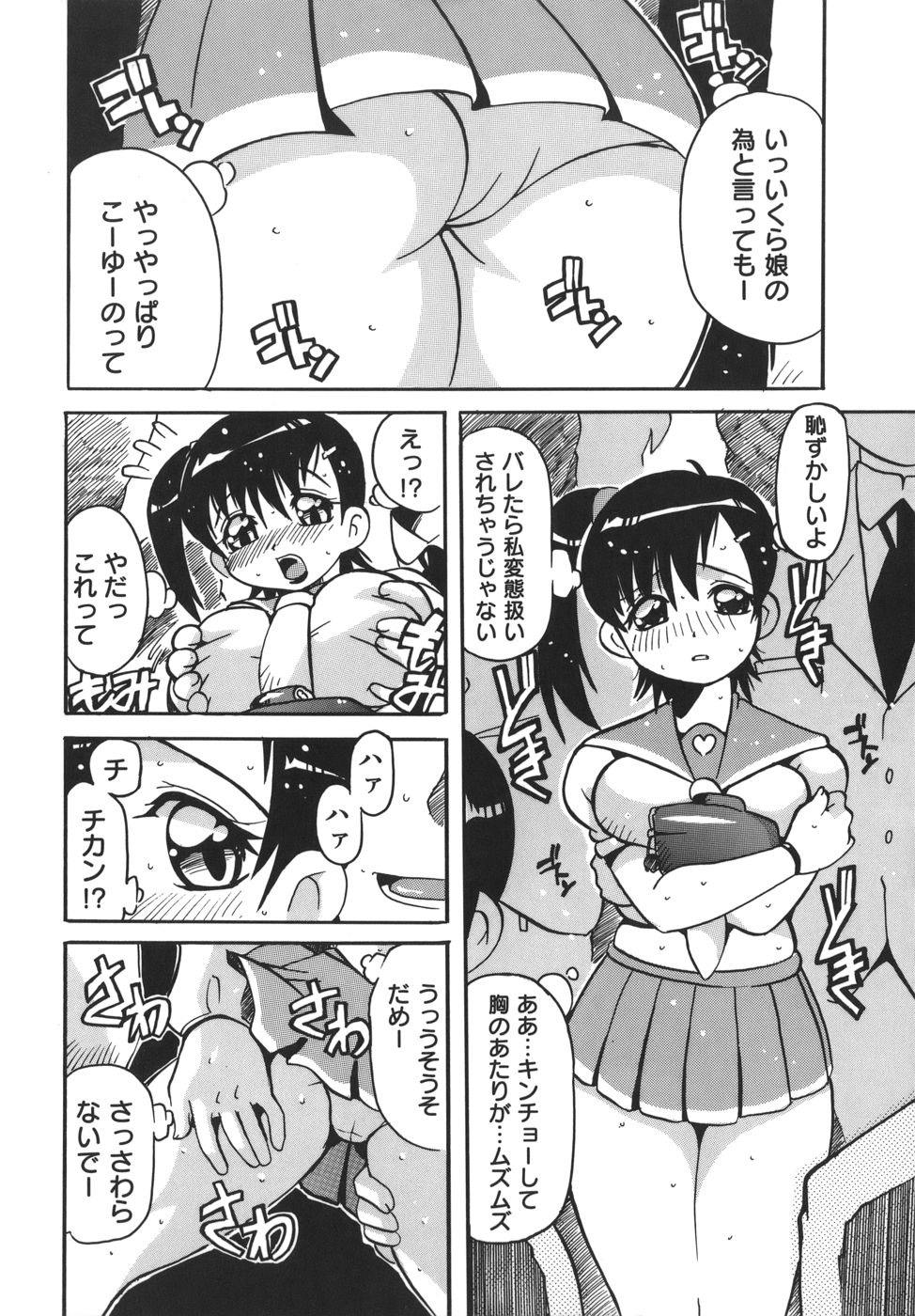 [都夢たみお] 脳天直撃!淫女革命