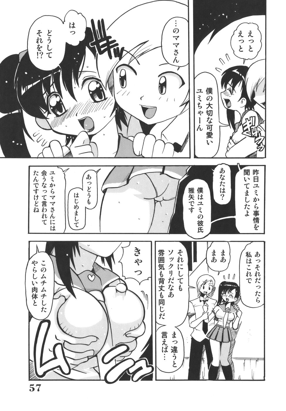 [都夢たみお] 脳天直撃!淫女革命