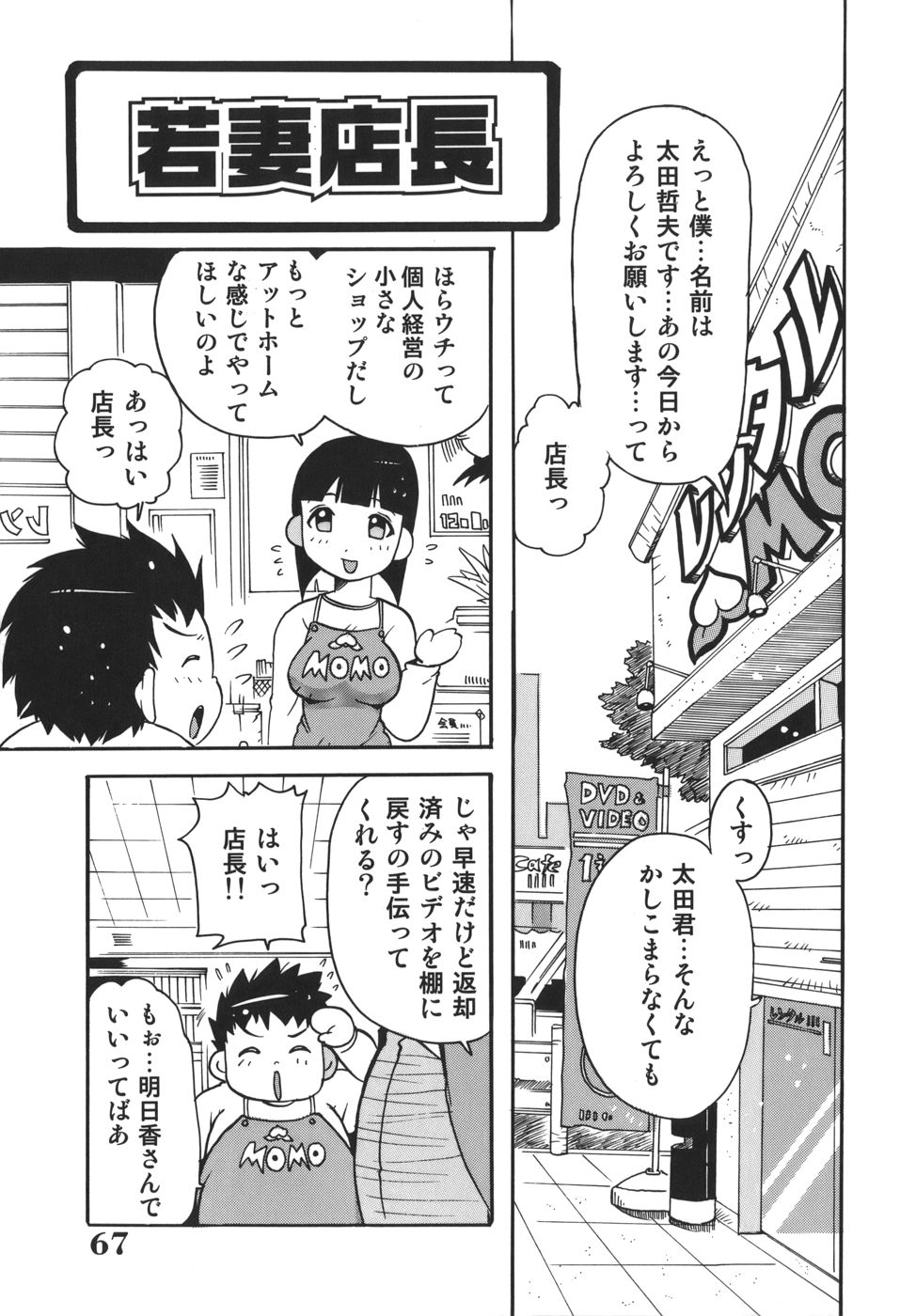 [都夢たみお] 脳天直撃!淫女革命