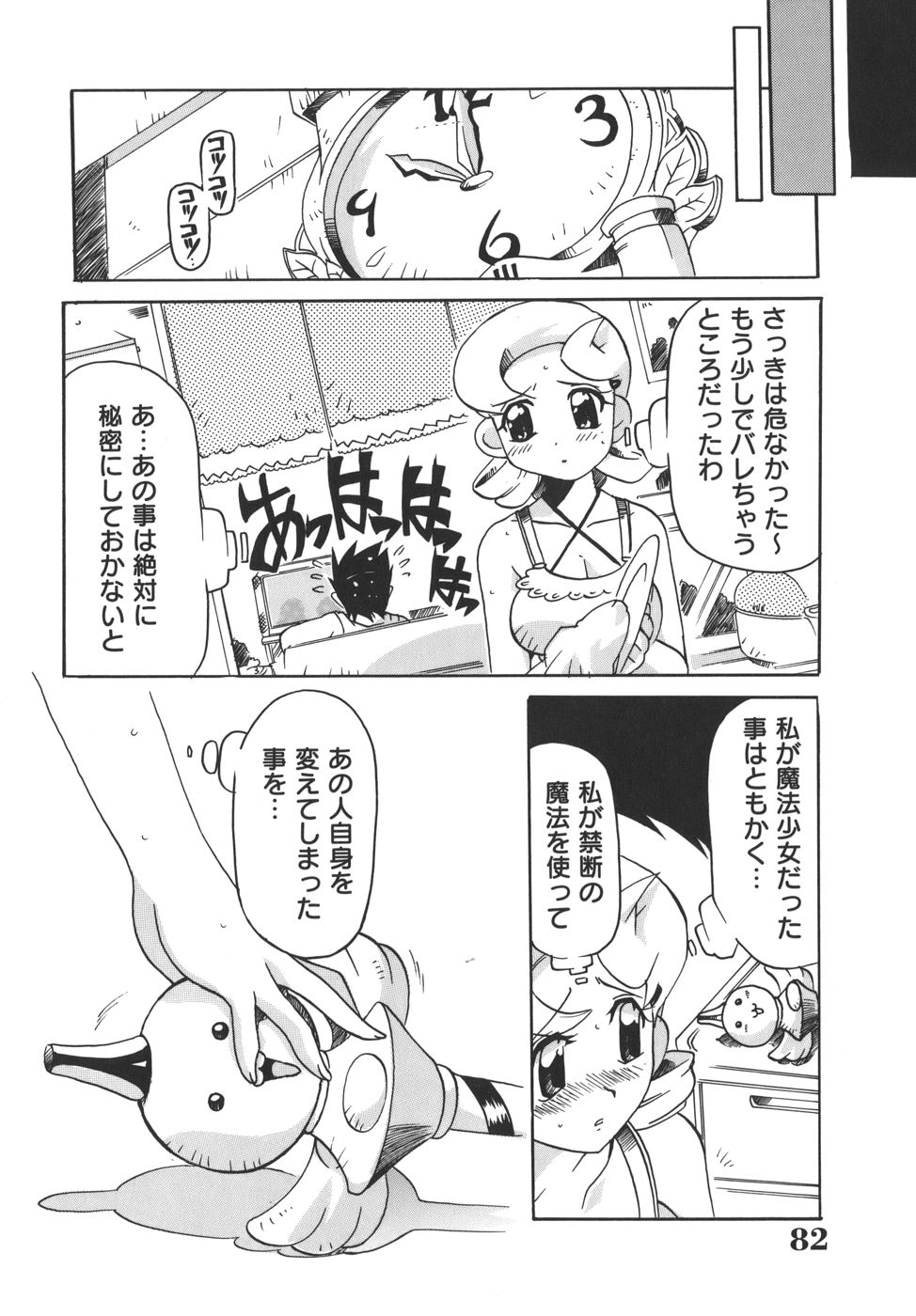 [都夢たみお] 脳天直撃!淫女革命