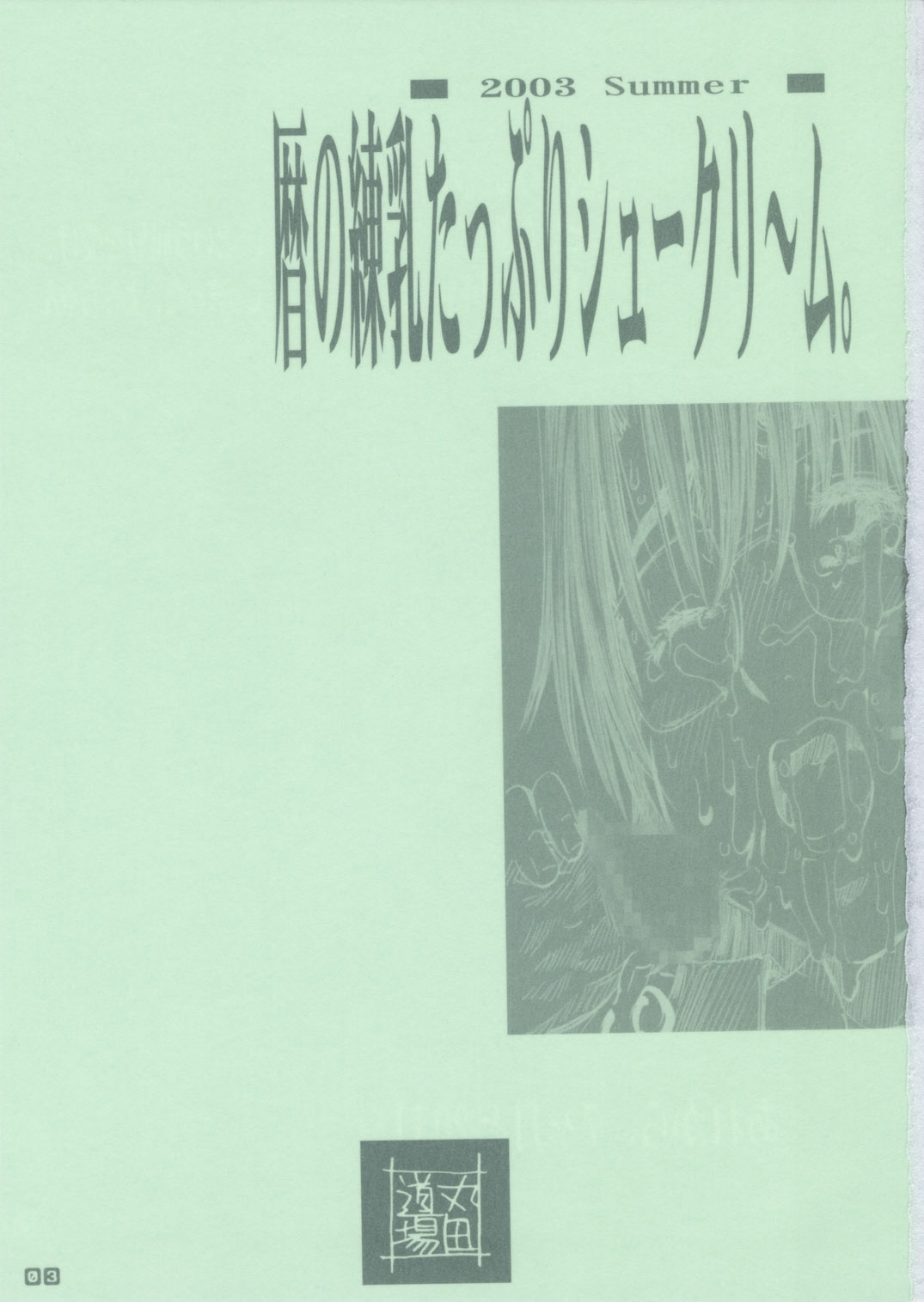 (C64) [丸田道場 (MARUTA)] 暦の練乳たっぷりシュークリ～ム。 (あずまんが大王)