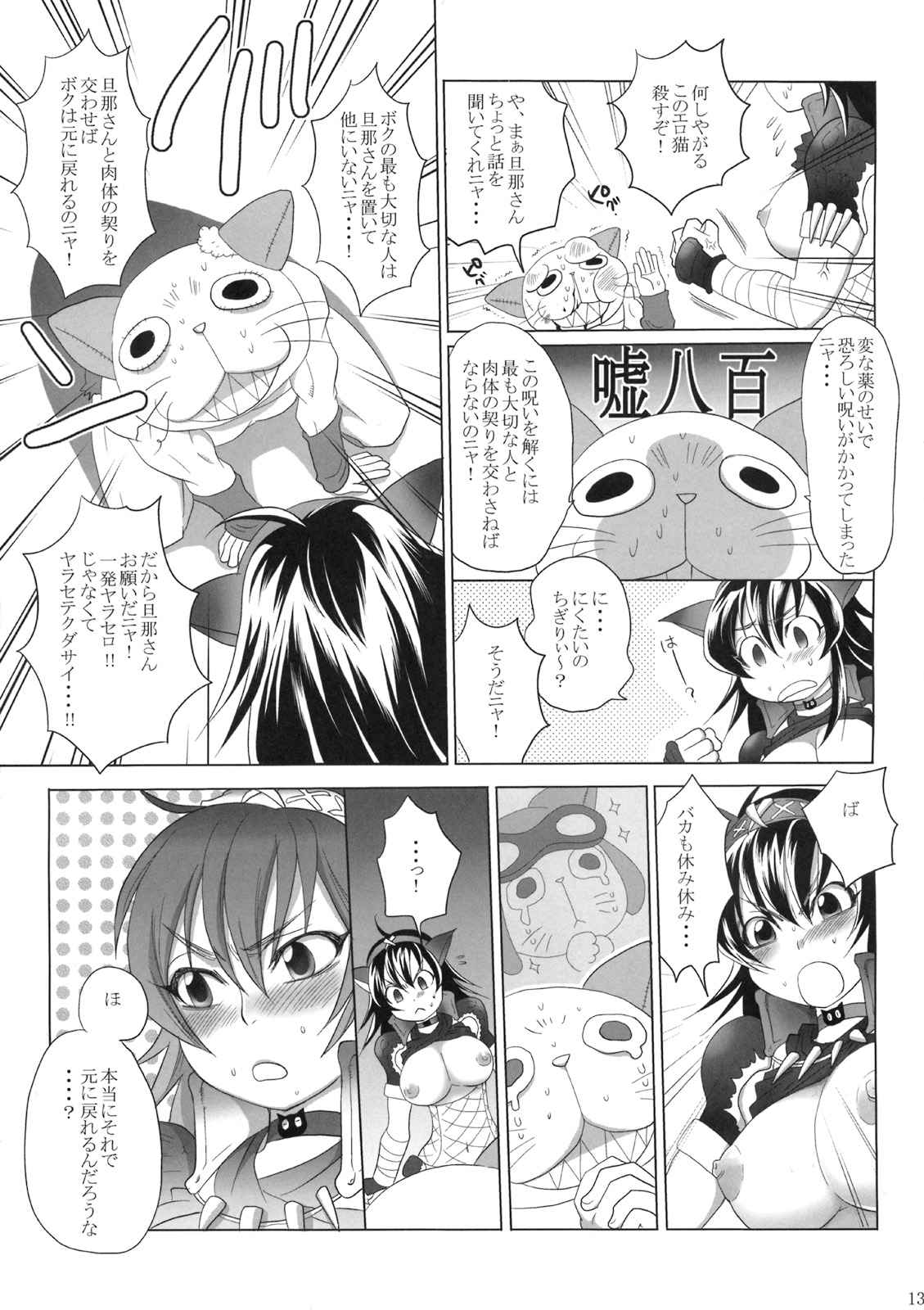 (COMIC1☆3) [サブスカッチ (サブスカ)] ナルガさんクエスト (モンスターハンター)