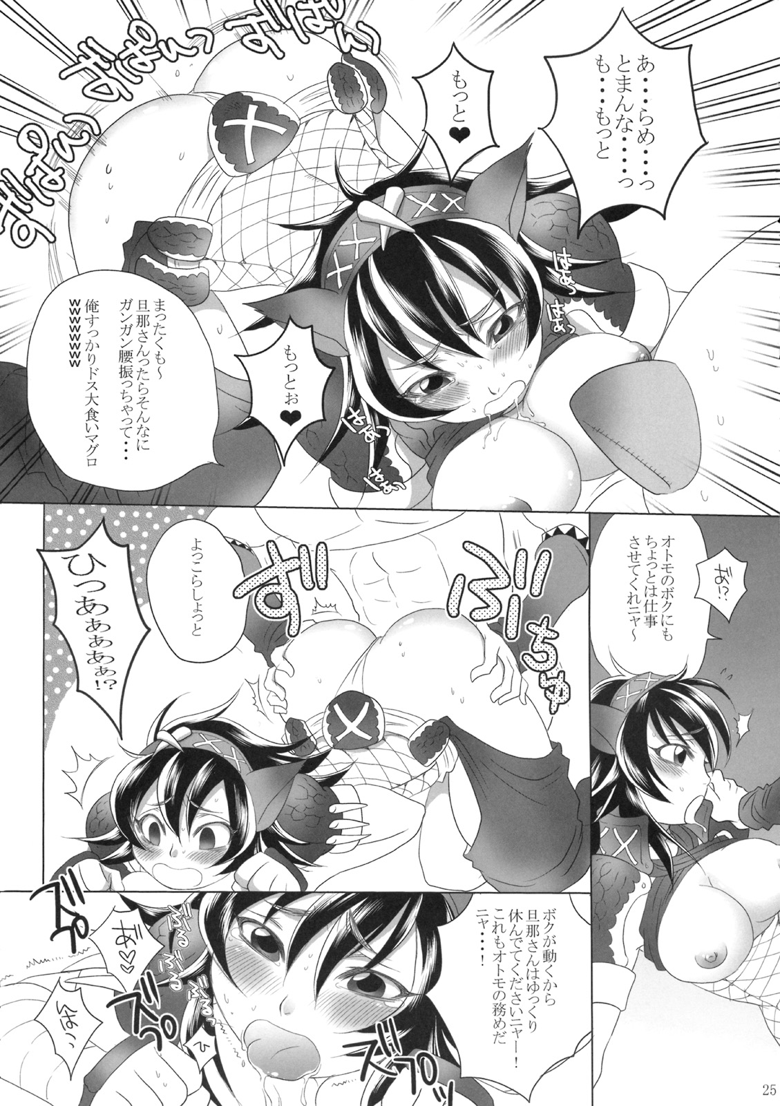 (COMIC1☆3) [サブスカッチ (サブスカ)] ナルガさんクエスト (モンスターハンター)