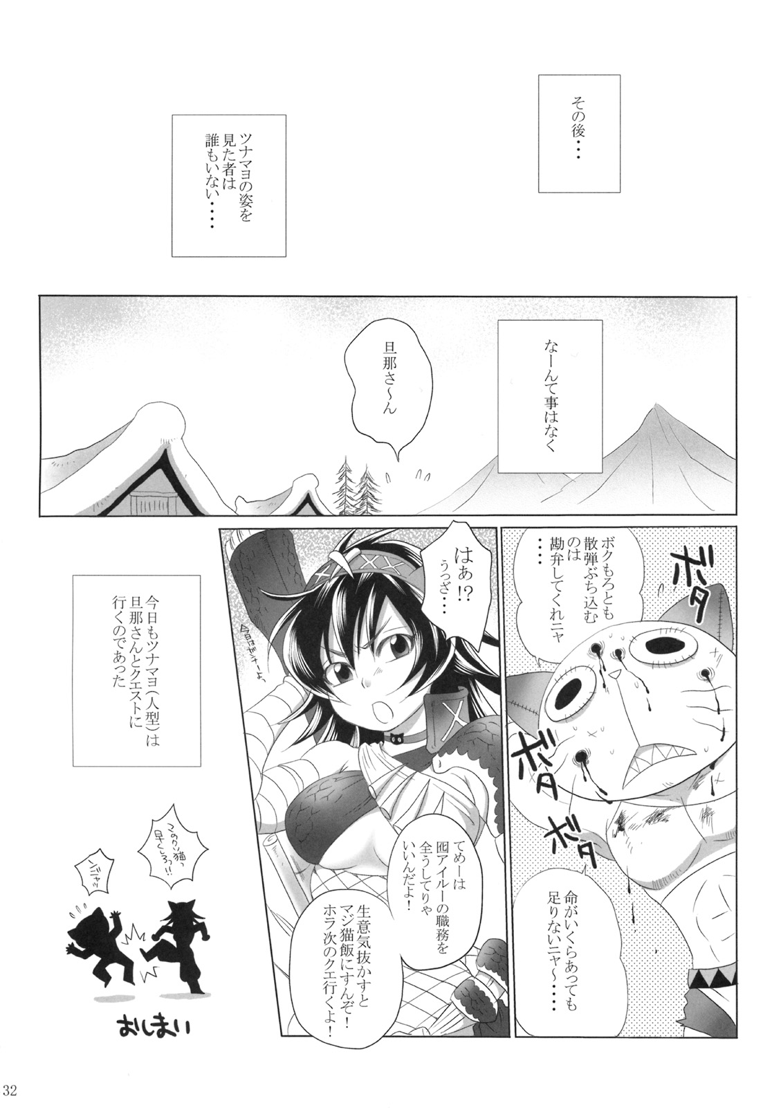 (COMIC1☆3) [サブスカッチ (サブスカ)] ナルガさんクエスト (モンスターハンター)