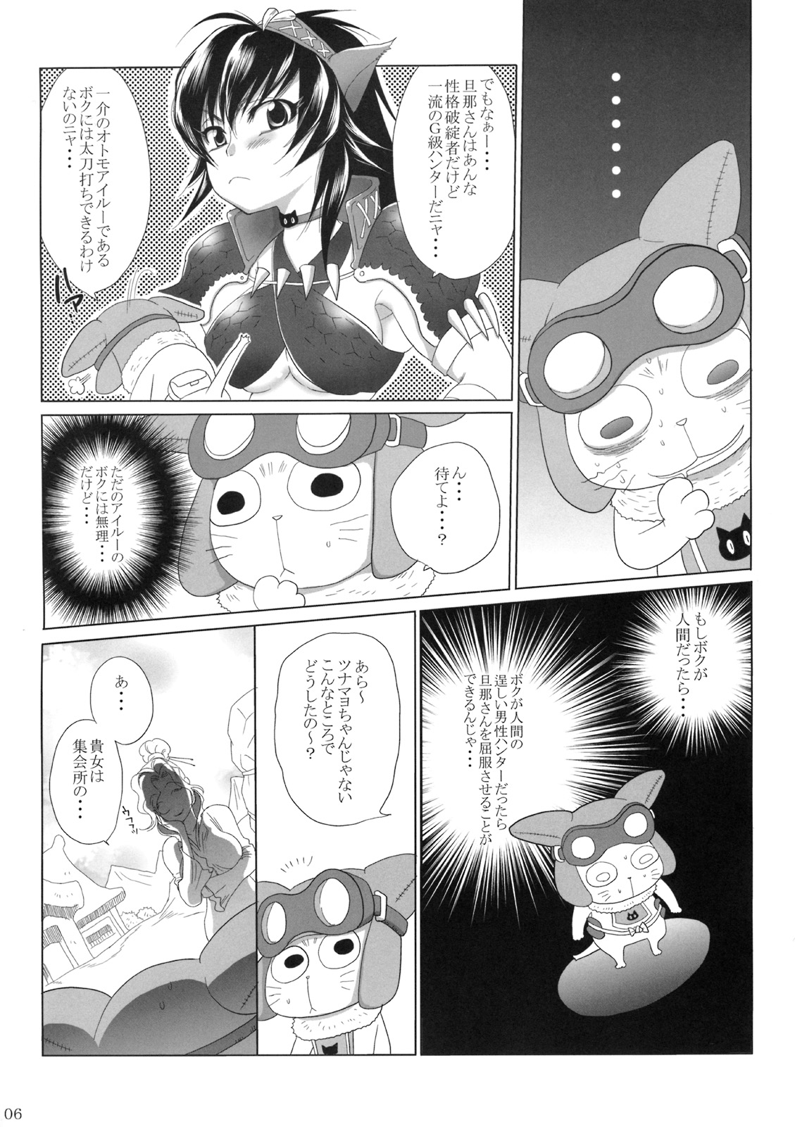 (COMIC1☆3) [サブスカッチ (サブスカ)] ナルガさんクエスト (モンスターハンター)