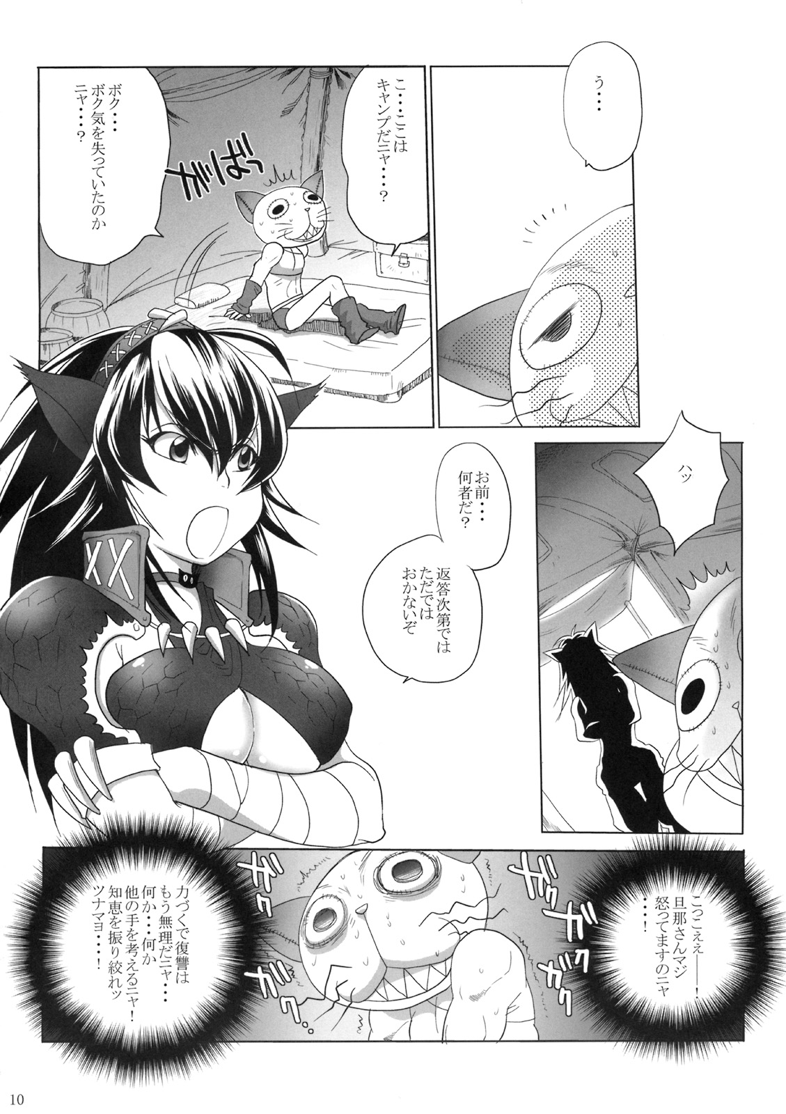 (COMIC1☆3) [サブスカッチ (サブスカ)] ナルガさんクエスト (モンスターハンター)