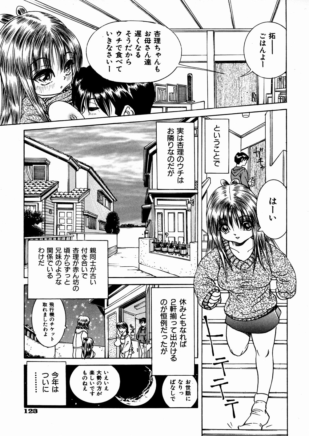 [エンゾ円蔵] 少女汁