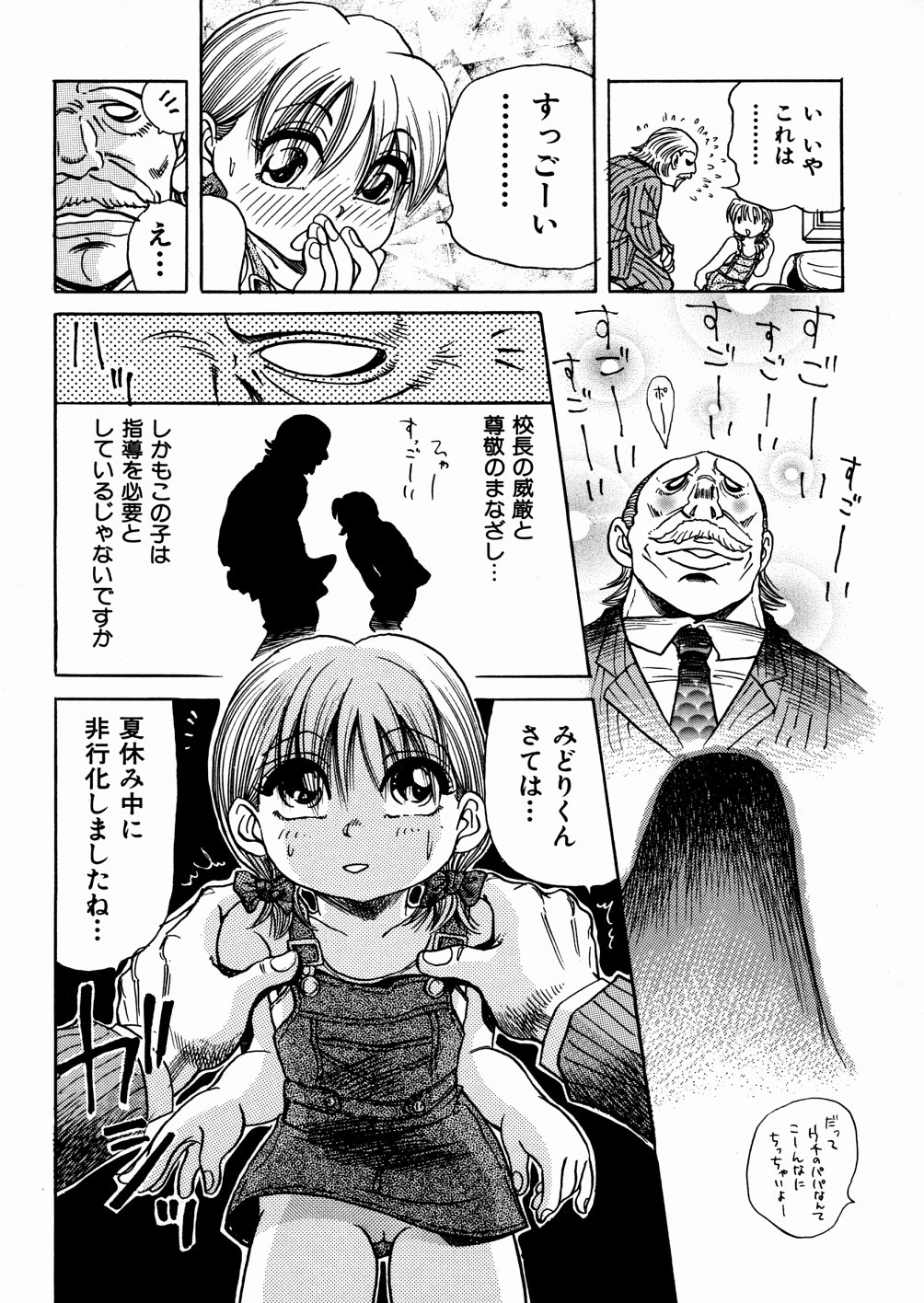 [エンゾ円蔵] 少女汁