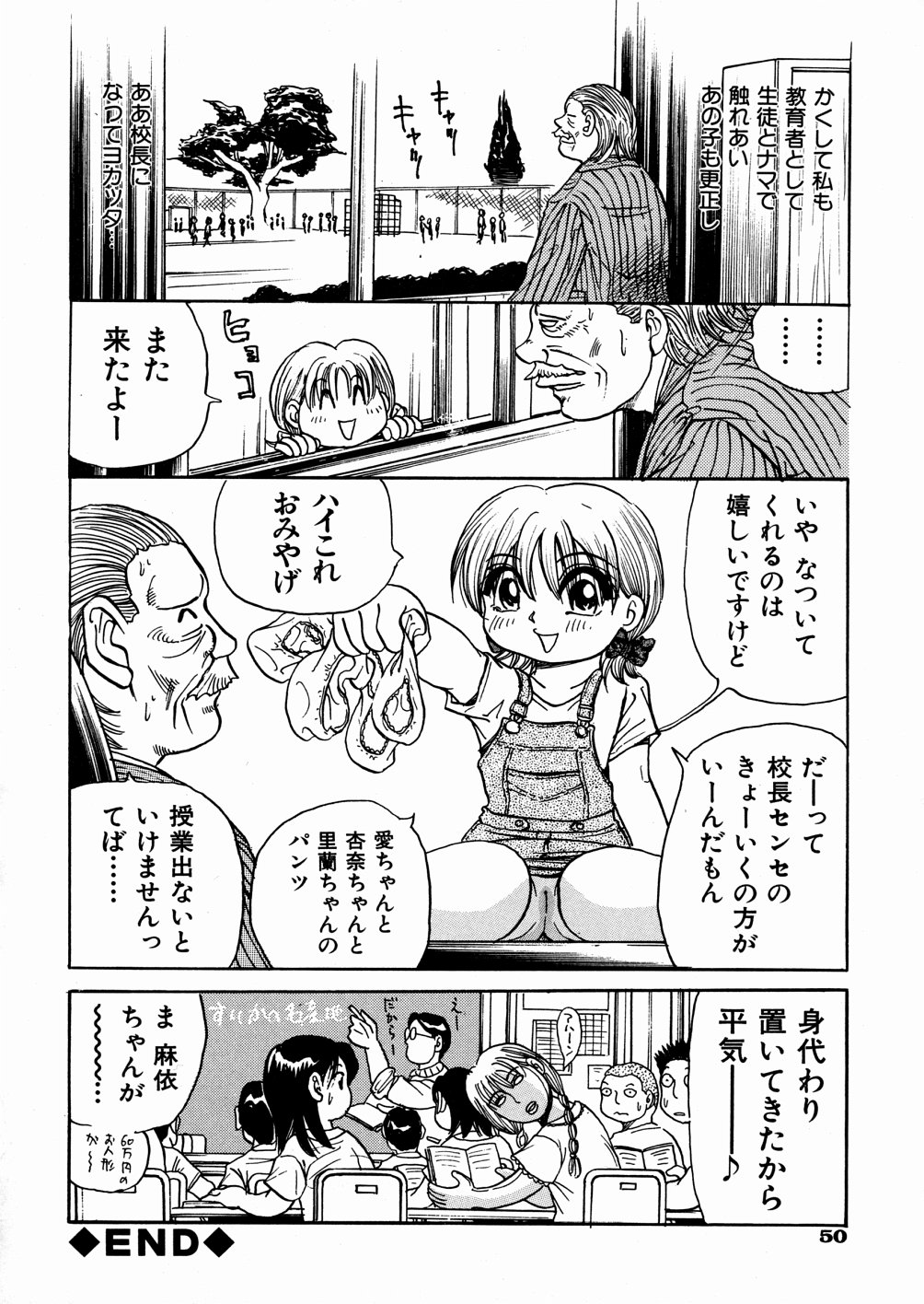 [エンゾ円蔵] 少女汁