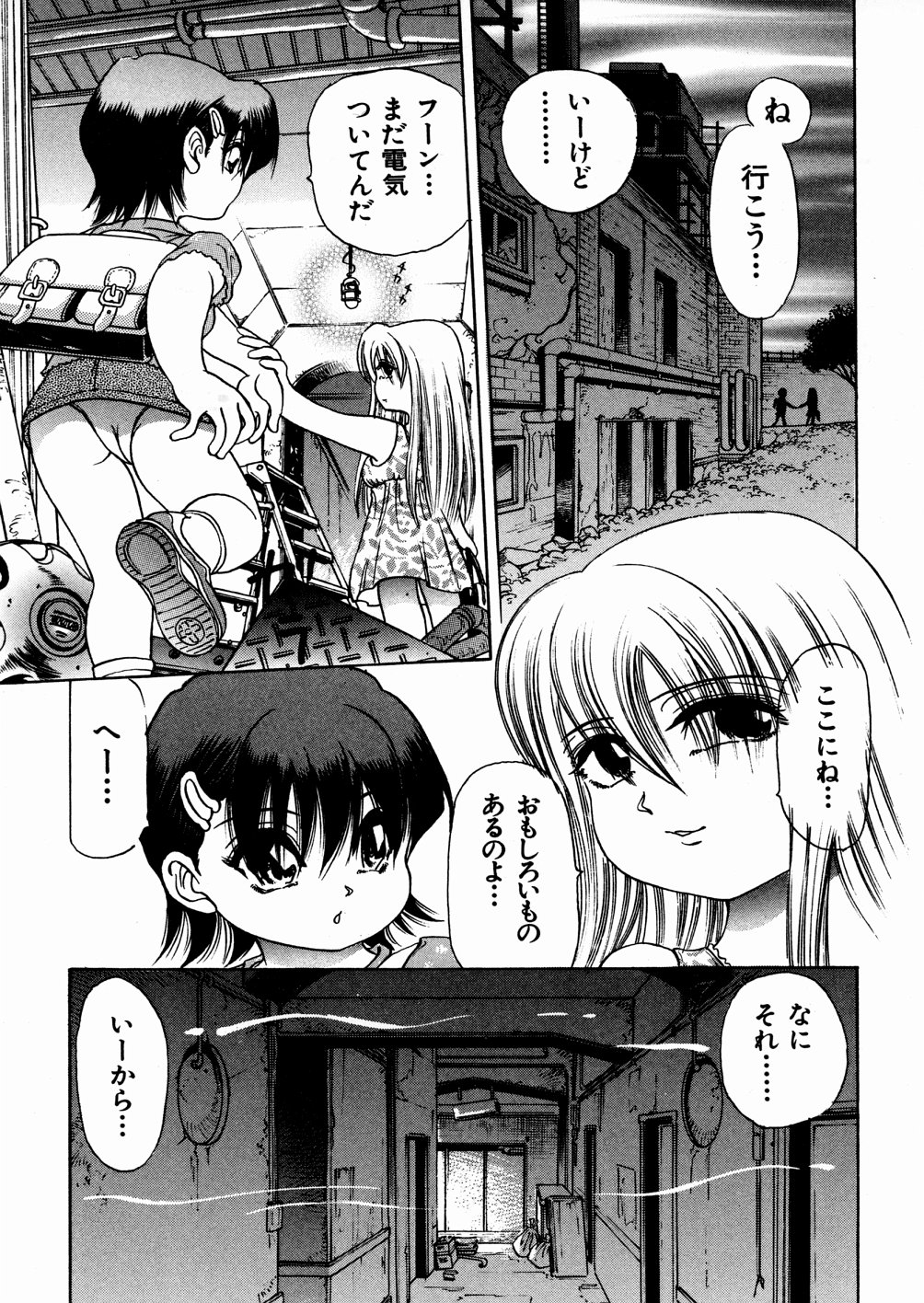 [エンゾ円蔵] 少女汁