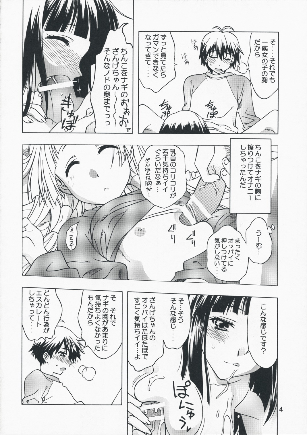 (C75) [芸は身を救う!! (華瑠羅翔)] 100円じゃできません (かんなぎ)