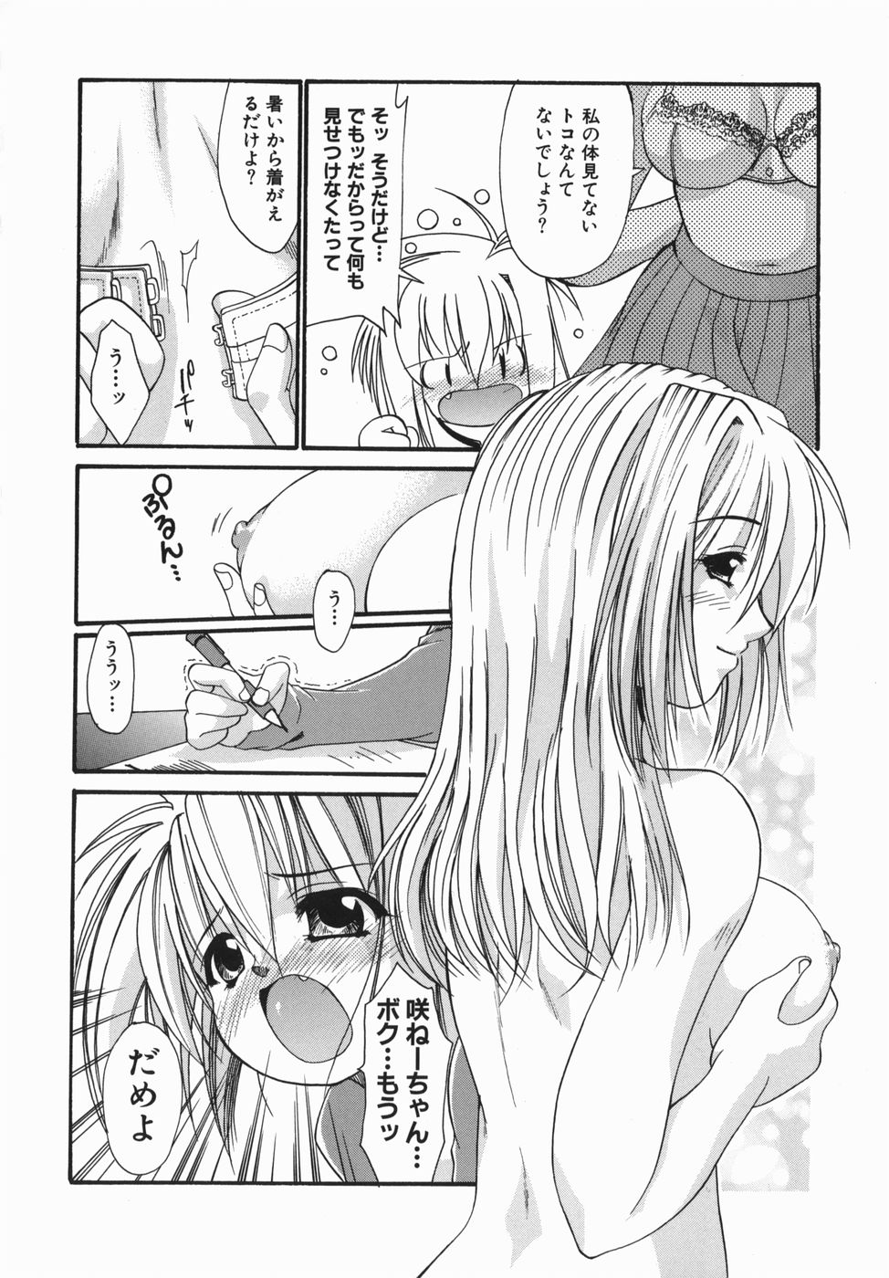 [弐駆緒] おねぇちゃんの汁