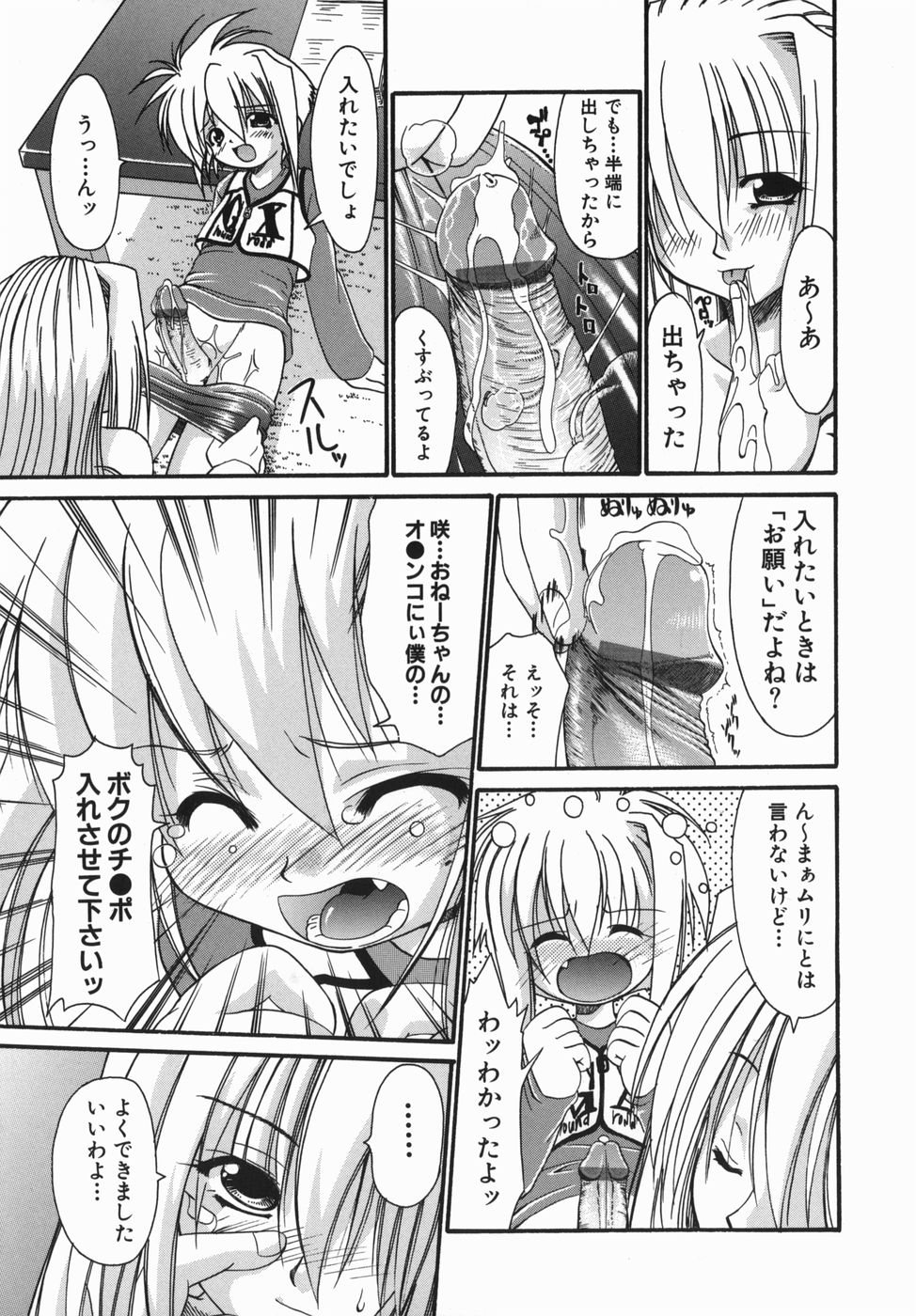 [弐駆緒] おねぇちゃんの汁