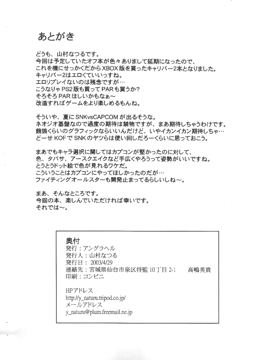 (Cレヴォ33) [アングラヘル (山村なつる)] Cry Of A Restless Soul (ソウルキャリバー)