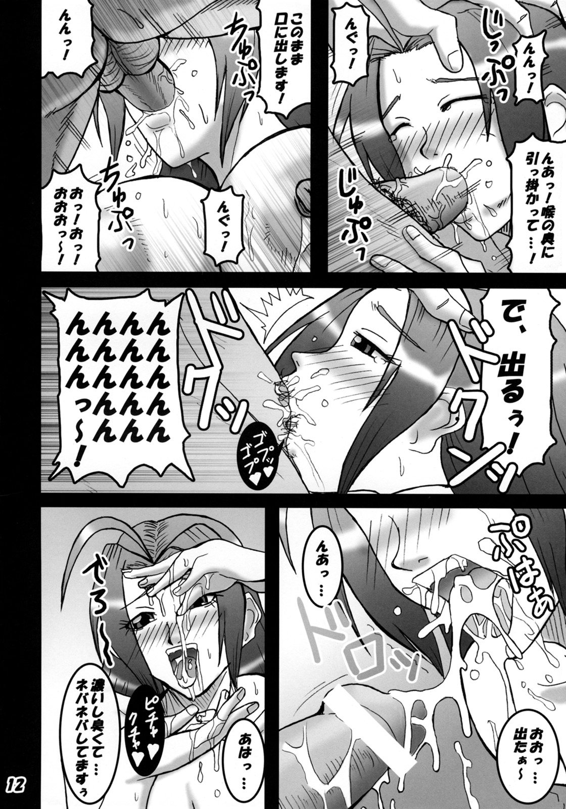 (C72) [Mean Machine (三船誠二郎)] あずさ★マニアックス (アイドルマスター)