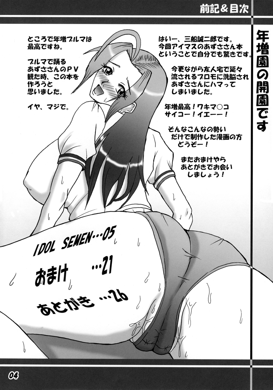 (C72) [Mean Machine (三船誠二郎)] あずさ★マニアックス (アイドルマスター)