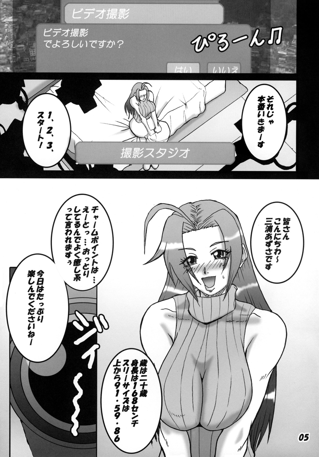 (C72) [Mean Machine (三船誠二郎)] あずさ★マニアックス (アイドルマスター)