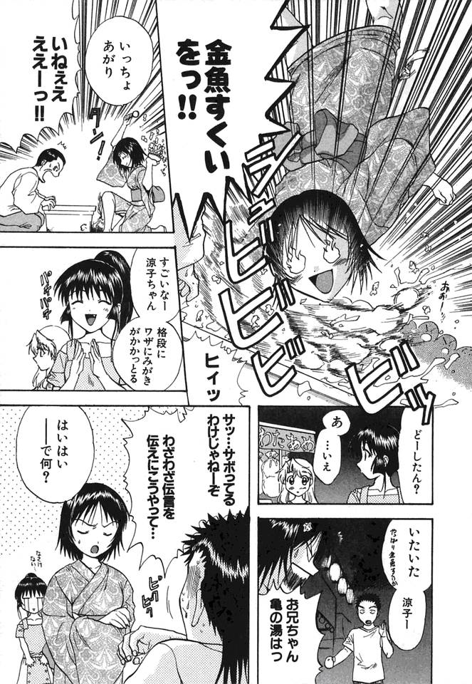 [永野あかね] みんなのおふろ②