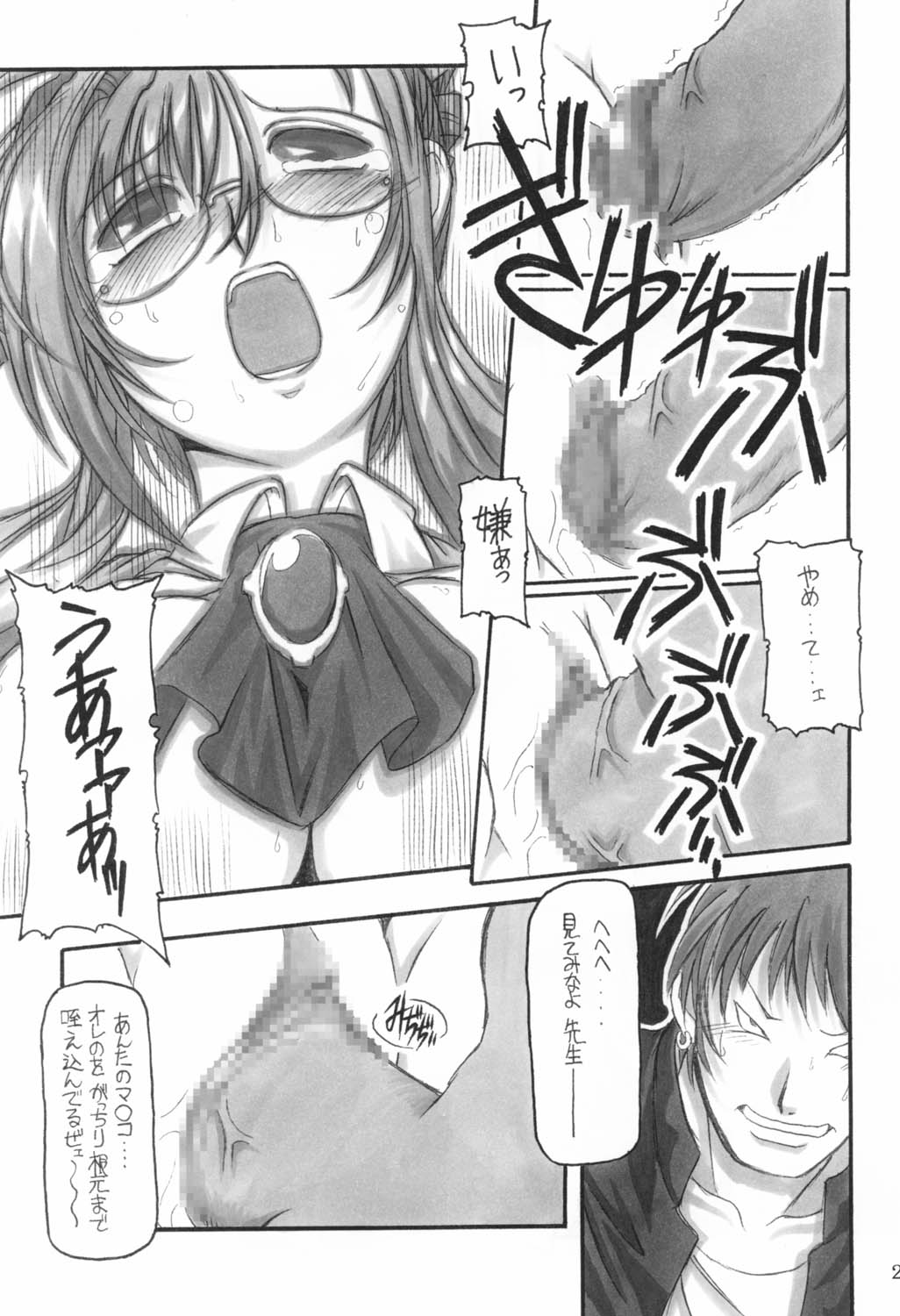 (CR31) [NNZ 団 (グレート魔神) ]三匹が姦る!! (おねがい☆ティーチャー)
